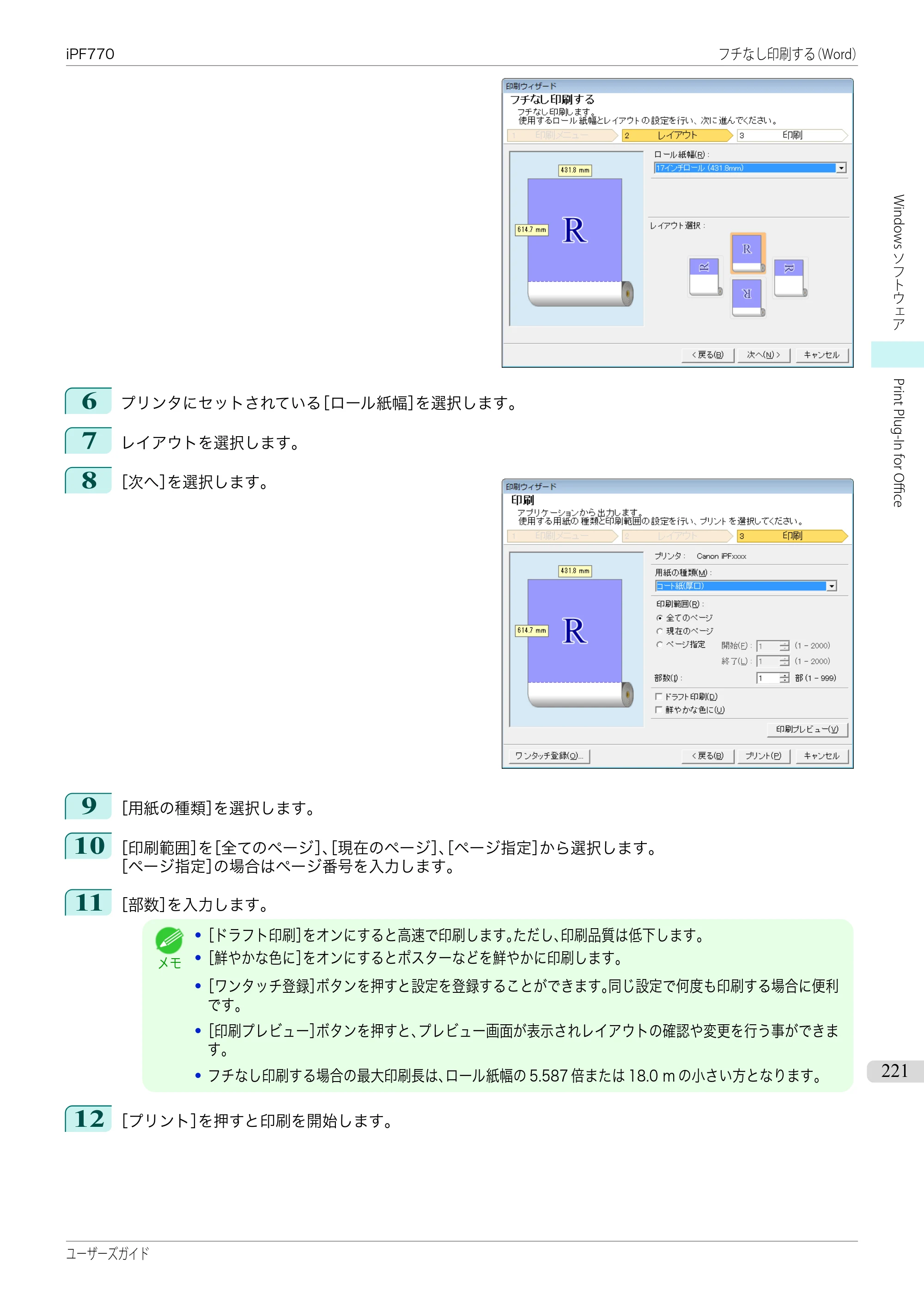 キヤノン iPF670/770シリーズ・iPF-670/770 MFPシリーズ iPF770シリーズ ユーザーズガイド（PDF：36.8MB） — 原本ページ — 221ページ