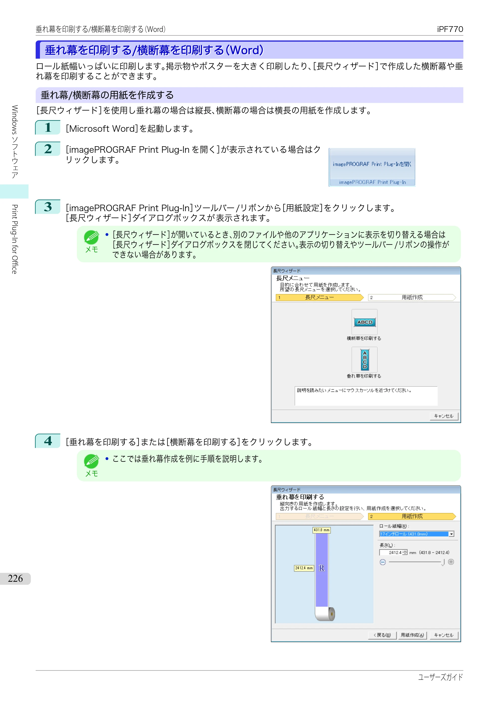 キヤノン iPF670/770シリーズ・iPF-670/770 MFPシリーズ iPF770シリーズ ユーザーズガイド（PDF：36.8MB） — 原本ページ — 226ページ