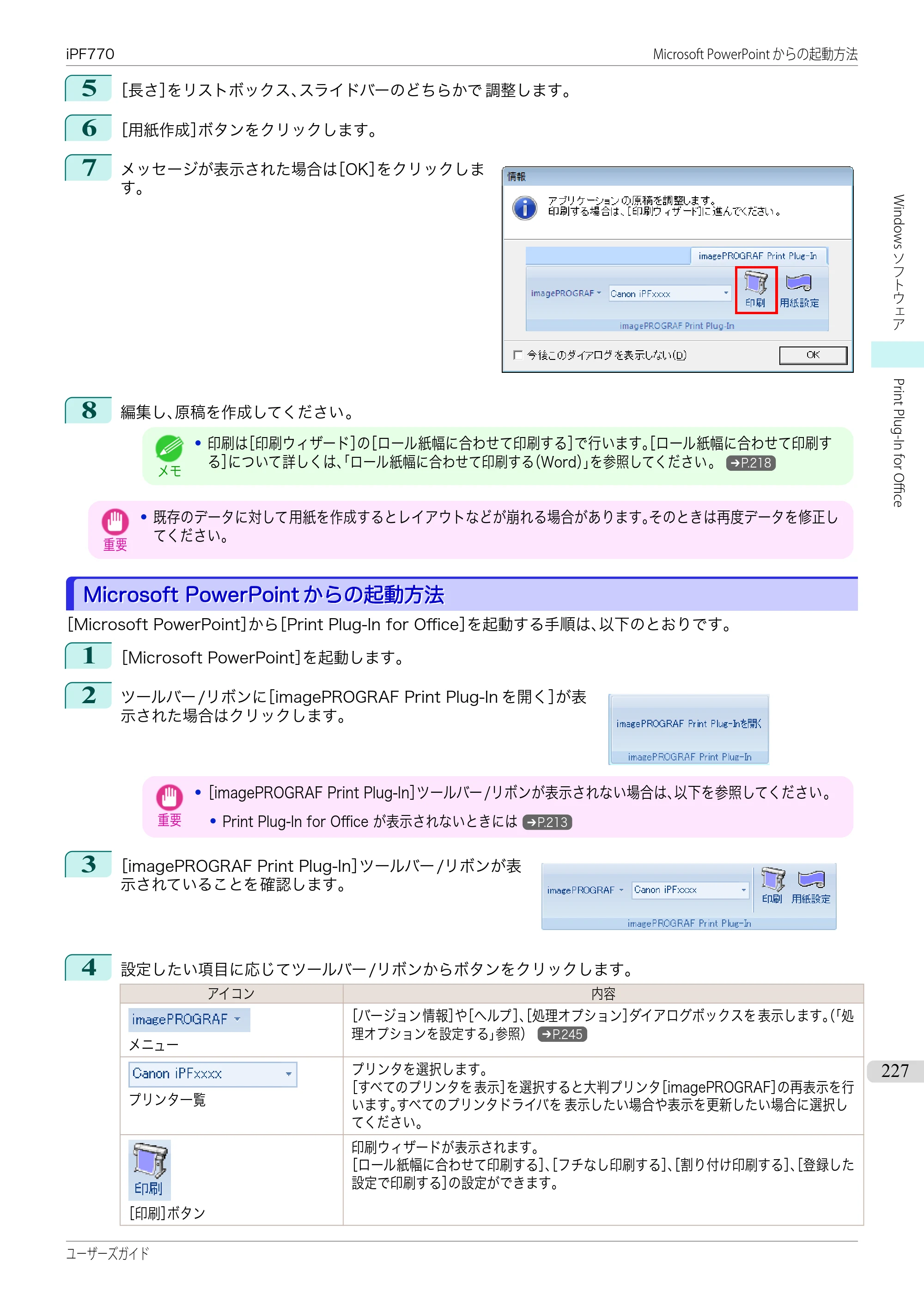 キヤノン iPF670/770シリーズ・iPF-670/770 MFPシリーズ iPF770シリーズ ユーザーズガイド（PDF：36.8MB） — 原本ページ — 227ページ