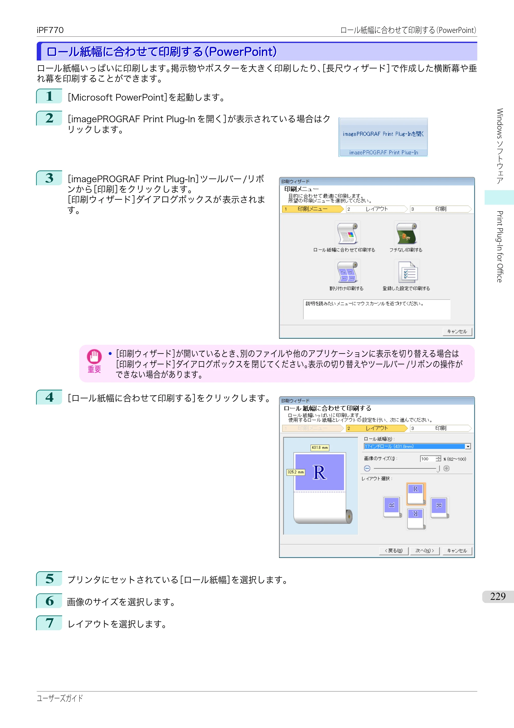キヤノン iPF670/770シリーズ・iPF-670/770 MFPシリーズ iPF770シリーズ ユーザーズガイド（PDF：36.8MB） — 原本ページ — 229ページ