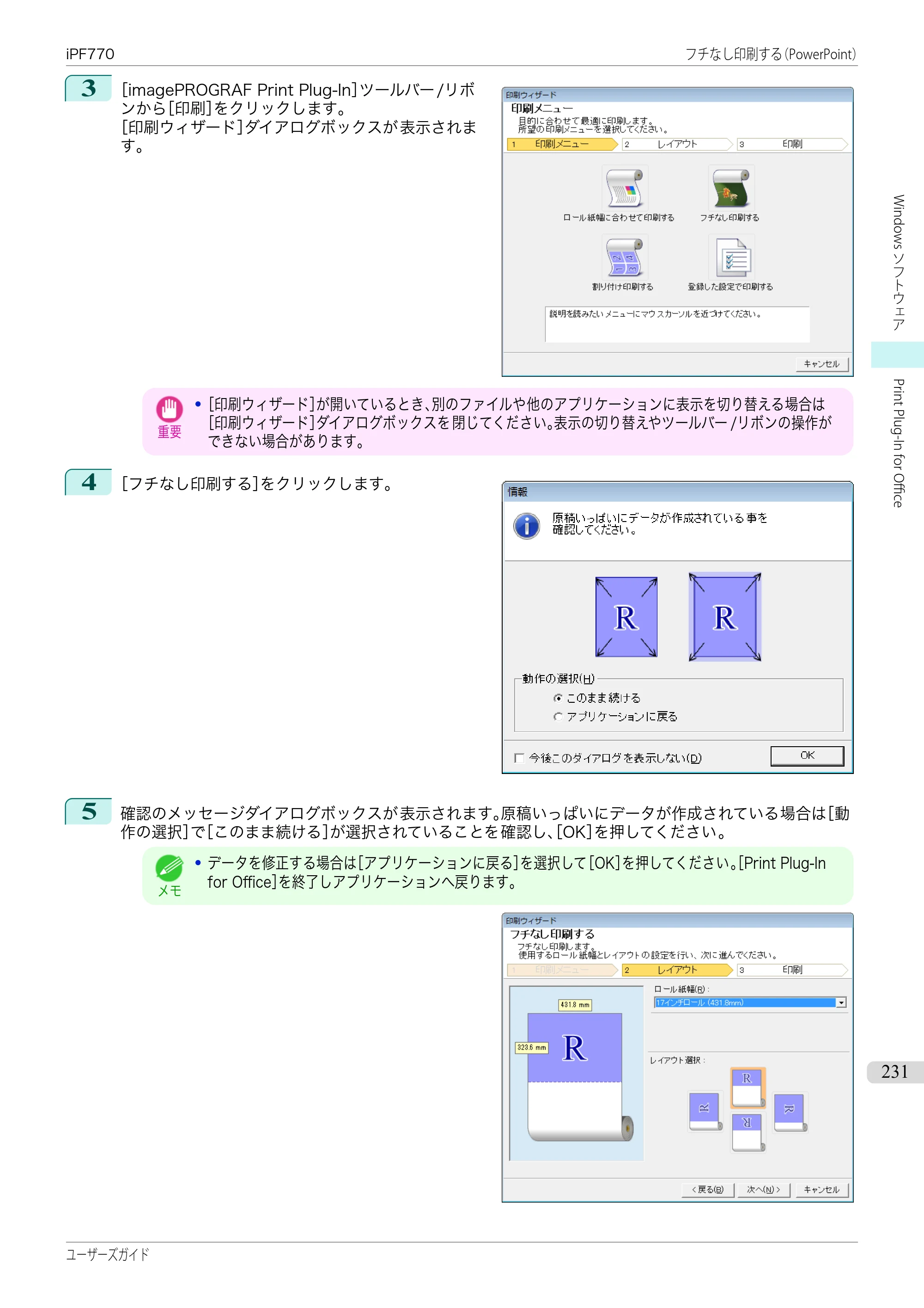 キヤノン iPF670/770シリーズ・iPF-670/770 MFPシリーズ iPF770シリーズ ユーザーズガイド（PDF：36.8MB） — 原本ページ — 231ページ
