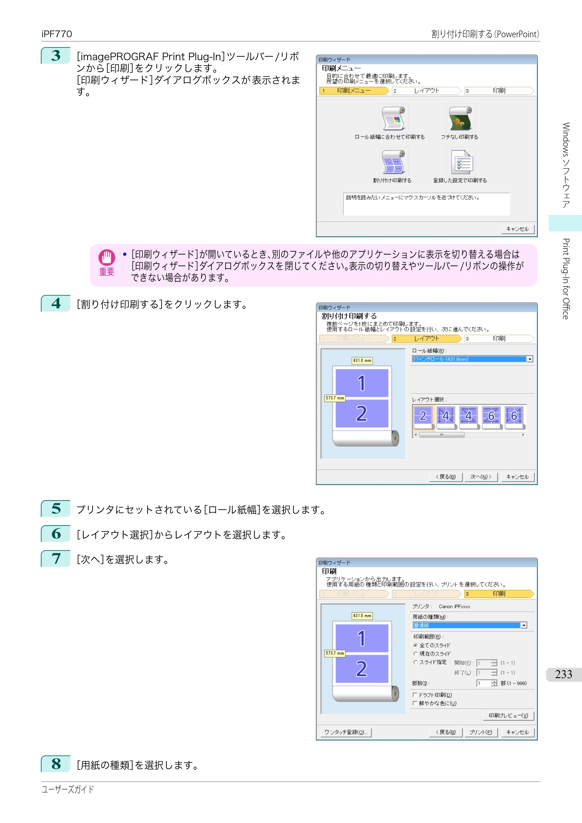 キヤノン iPF670/770シリーズ・iPF-670/770 MFPシリーズ iPF770シリーズ ユーザーズガイド（PDF：36.8MB） — 原本ページ — 233ページ