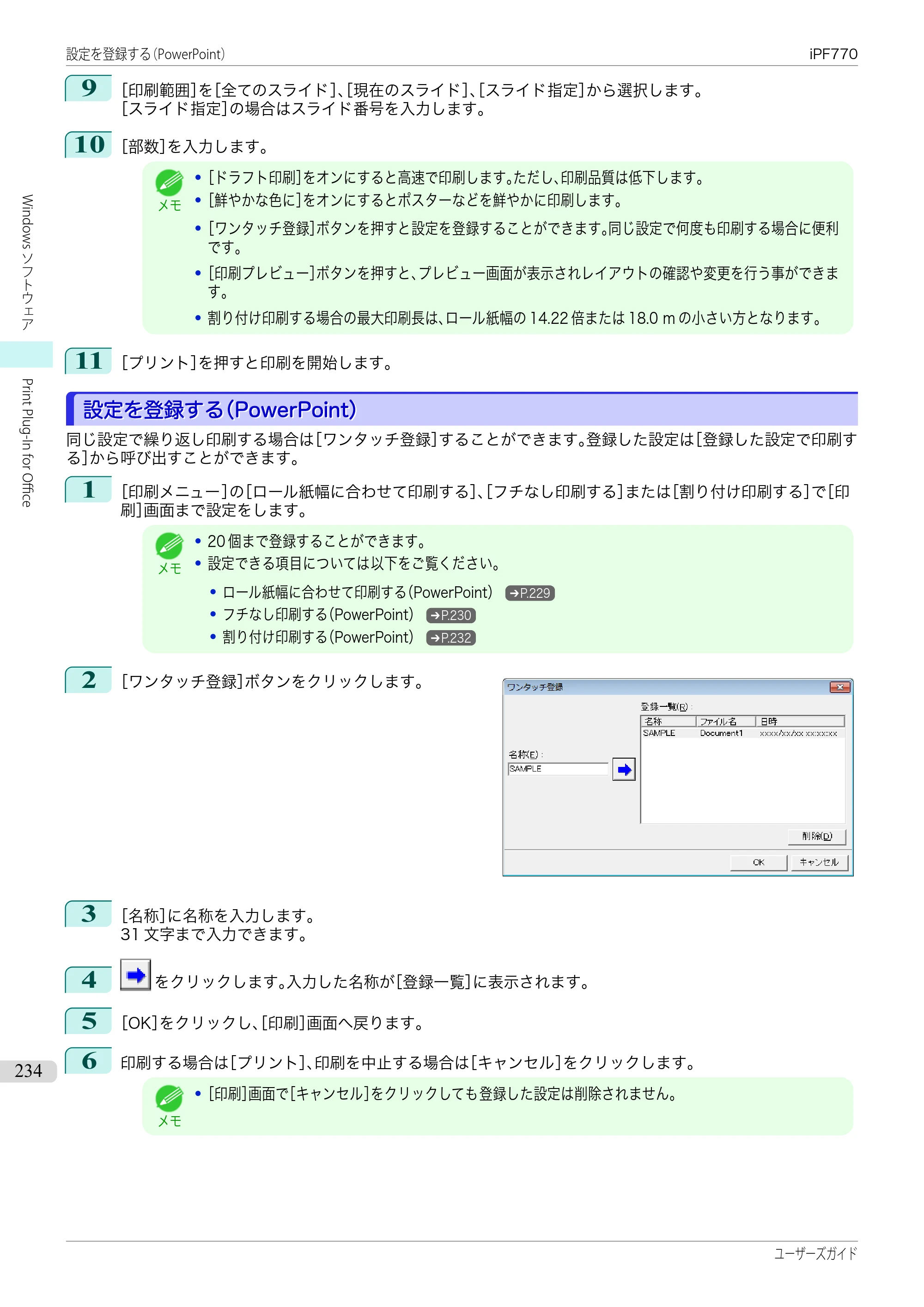 キヤノン iPF670/770シリーズ・iPF-670/770 MFPシリーズ iPF770シリーズ ユーザーズガイド（PDF：36.8MB） — 原本ページ — 234ページ