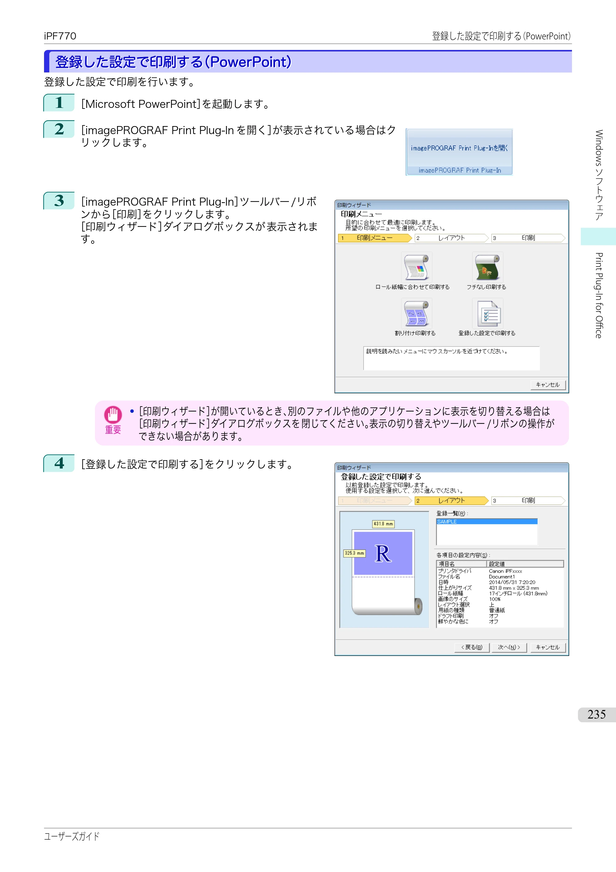 キヤノン iPF670/770シリーズ・iPF-670/770 MFPシリーズ iPF770シリーズ ユーザーズガイド（PDF：36.8MB） — 原本ページ — 235ページ