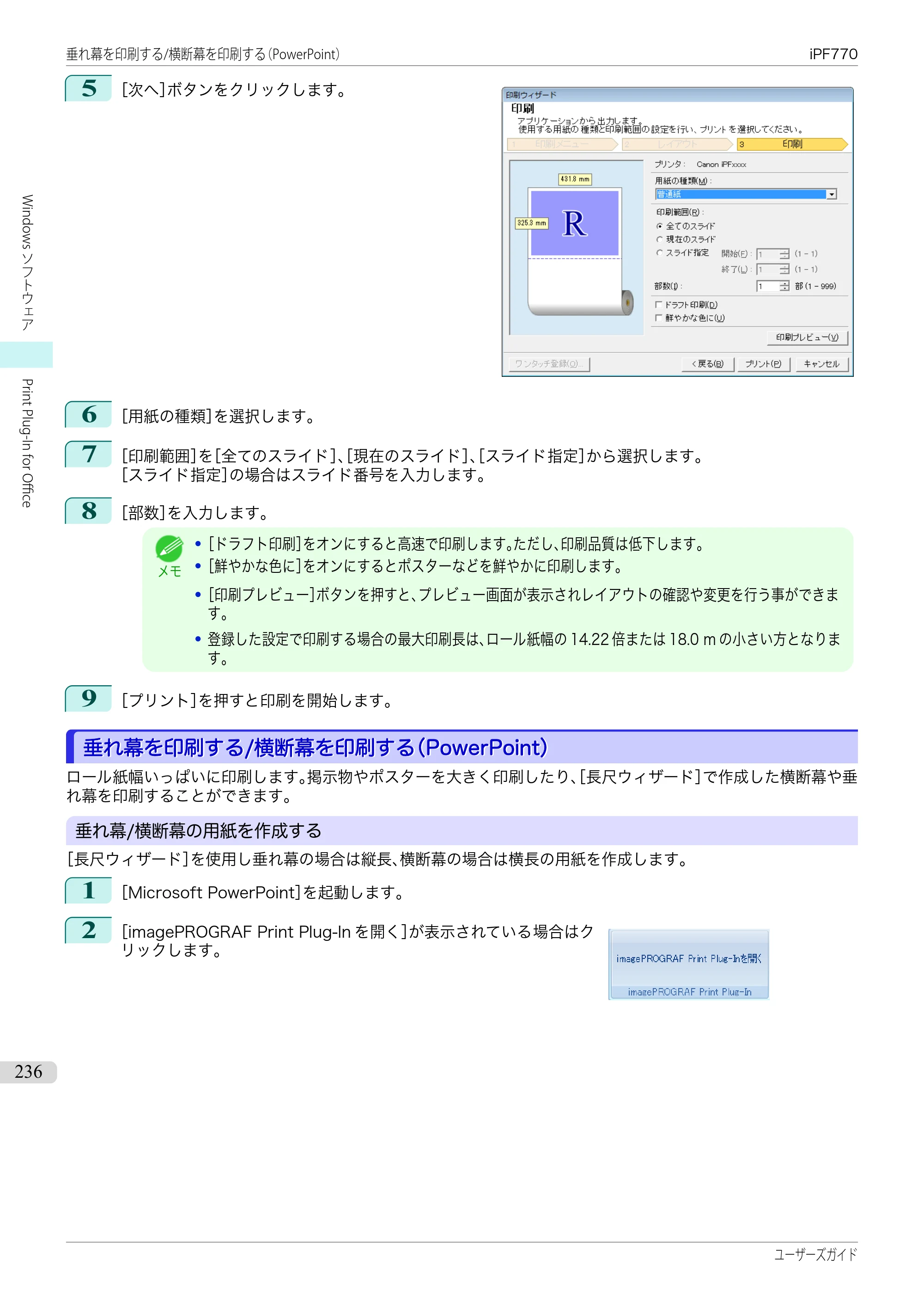 キヤノン iPF670/770シリーズ・iPF-670/770 MFPシリーズ iPF770シリーズ ユーザーズガイド（PDF：36.8MB） — 原本ページ — 236ページ