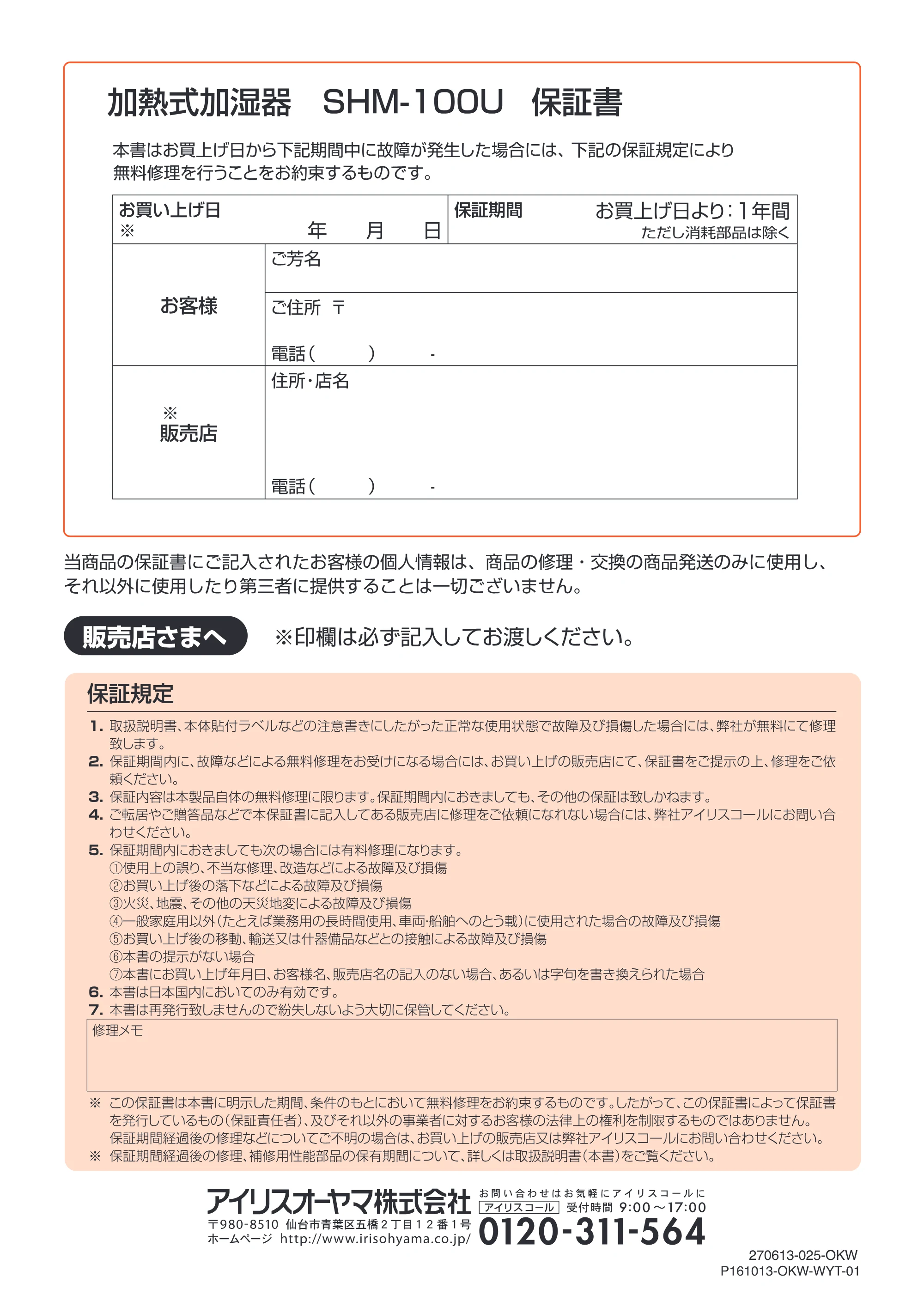 アイリスオーヤマ SHM-100U 取扱説明書 — 原本ページ — 16ページ