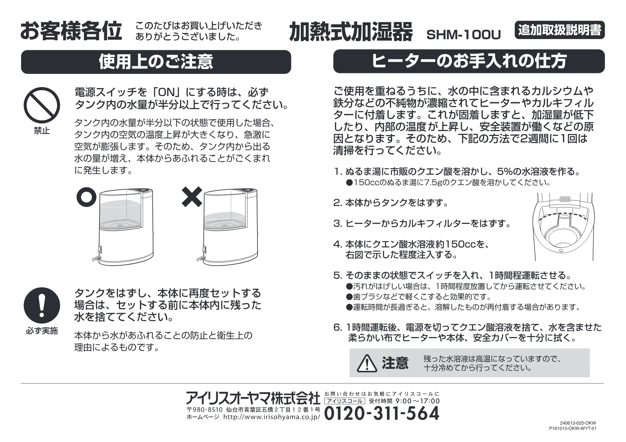 アイリスオーヤマ SHM-100U 取扱説明書 — SHM-100U追加取説_webup用pdf — 原本ページ — 17ページ