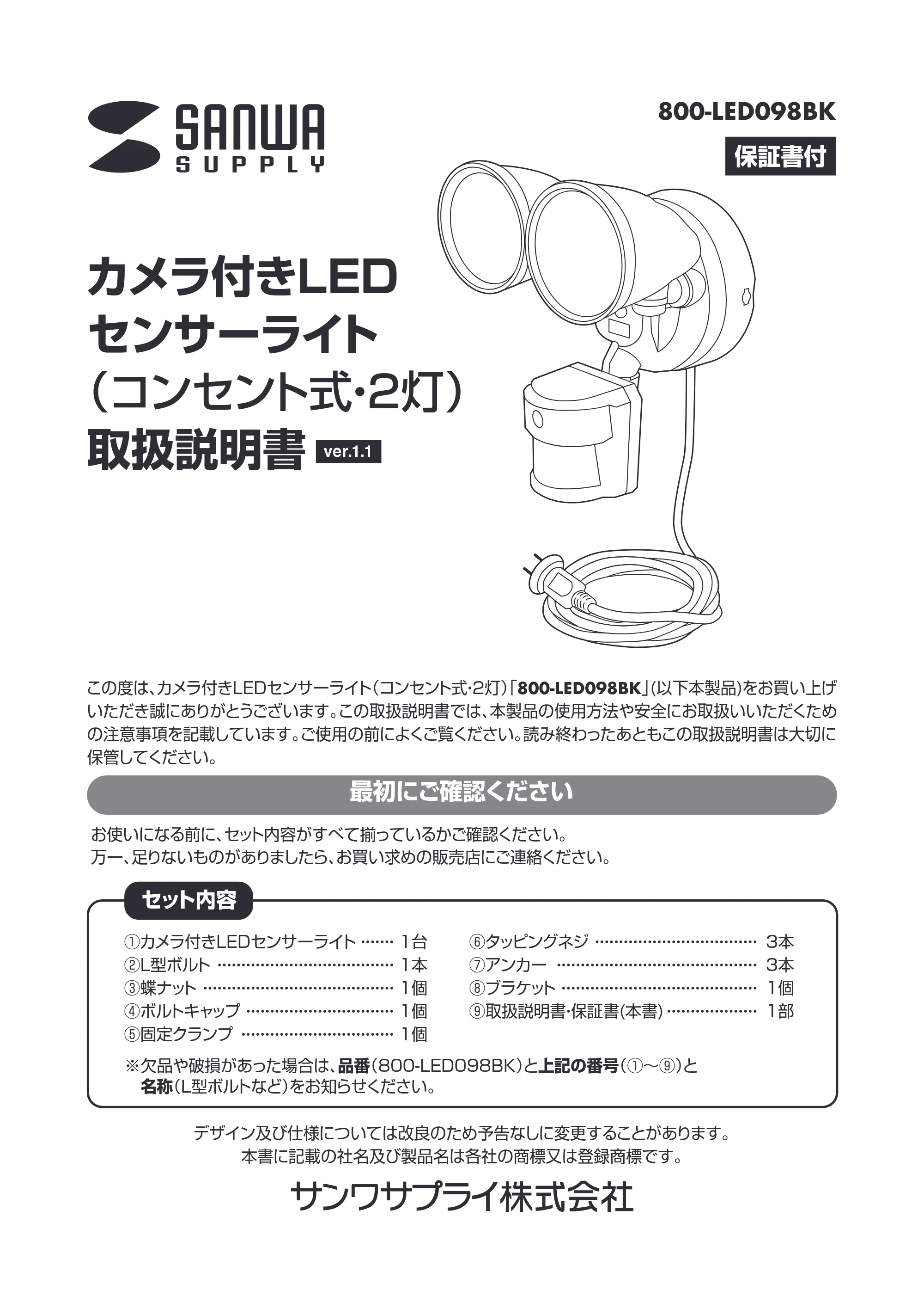サンワサプライ 800-LED098BK 取扱説明書 — 原本ページ — 1ページ