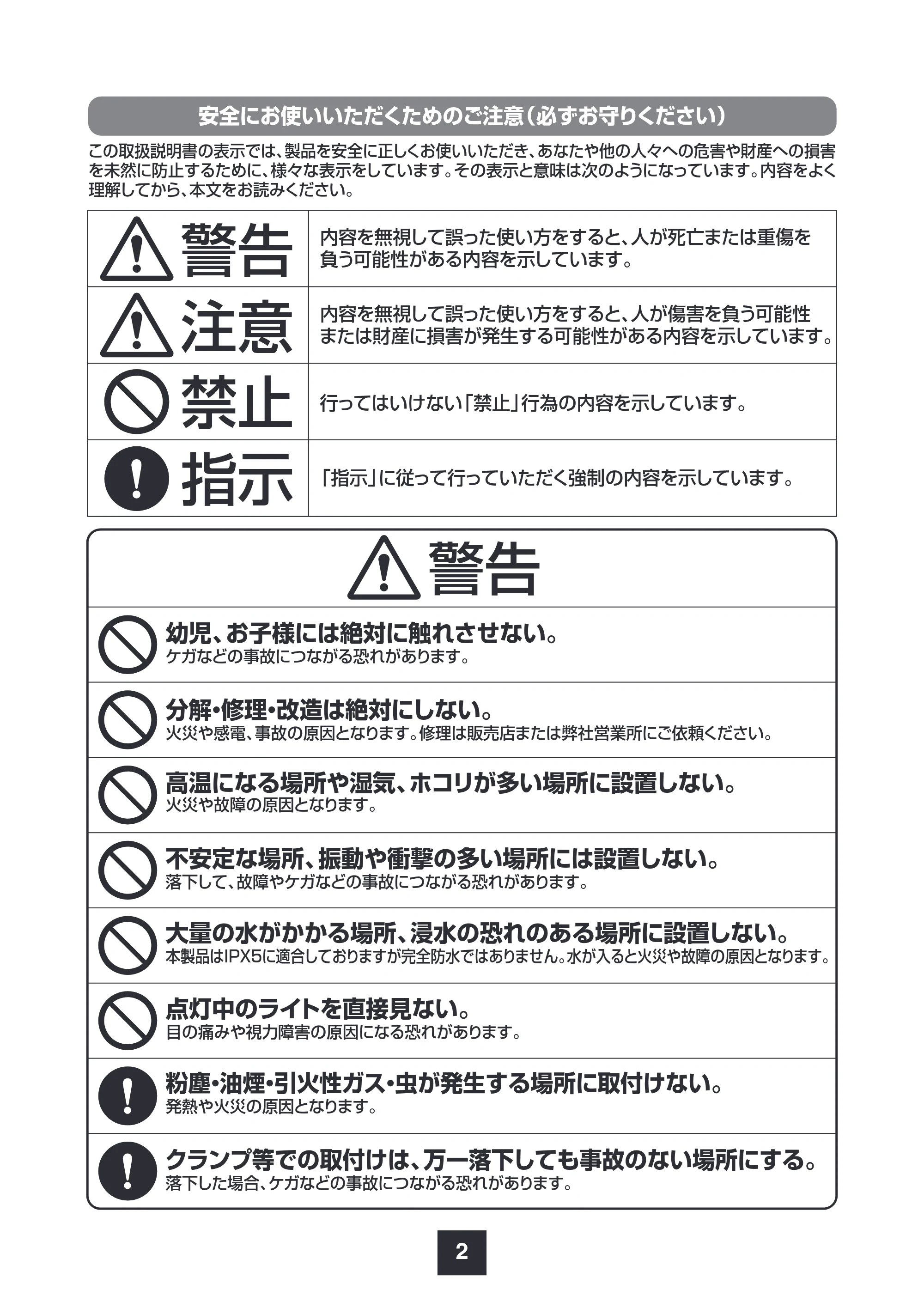 サンワサプライ 800-LED098BK 取扱説明書 — 「指示」に従って行っていただく強制の内容を示しています。 禁止 指示 — 原本ページ — 3ページ