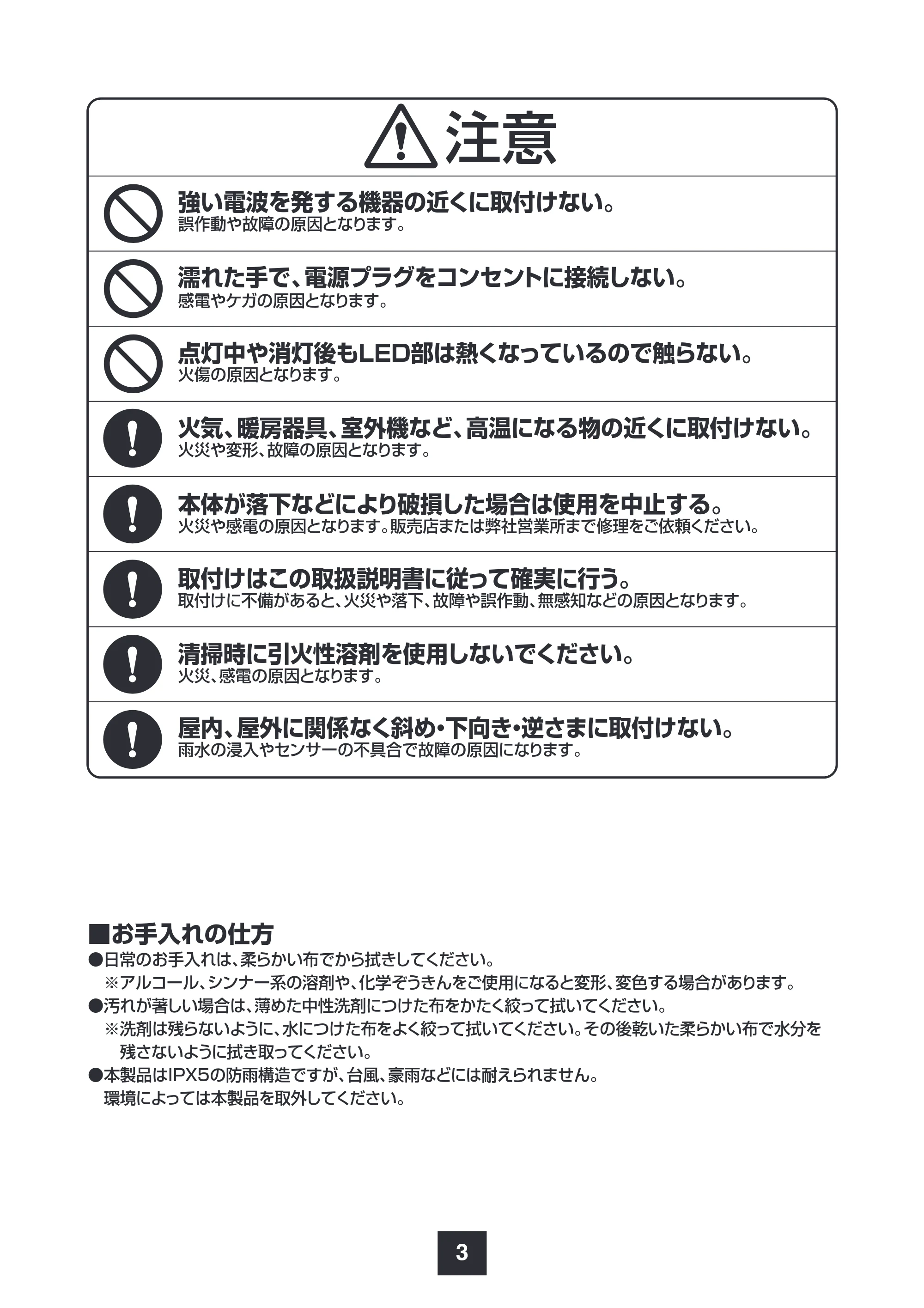 サンワサプライ 800-LED098BK 取扱説明書 — 強い電波を発する機器の近くに取付けない。 誤作動や故障の原因となります。 — 原本ページ — 4ページ