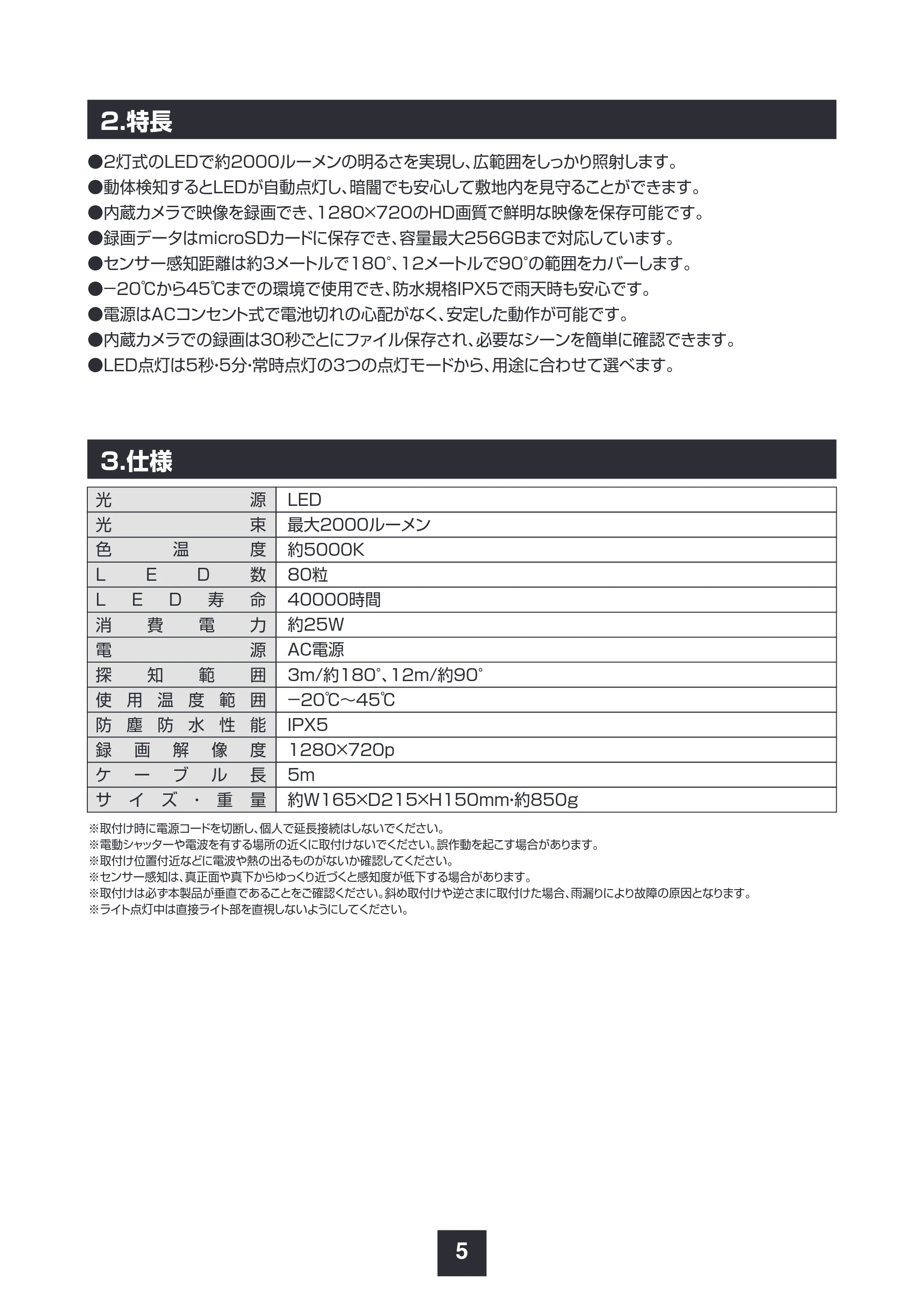 サンワサプライ 800-LED098BK 取扱説明書 — 2.特長 — 原本ページ — 6ページ