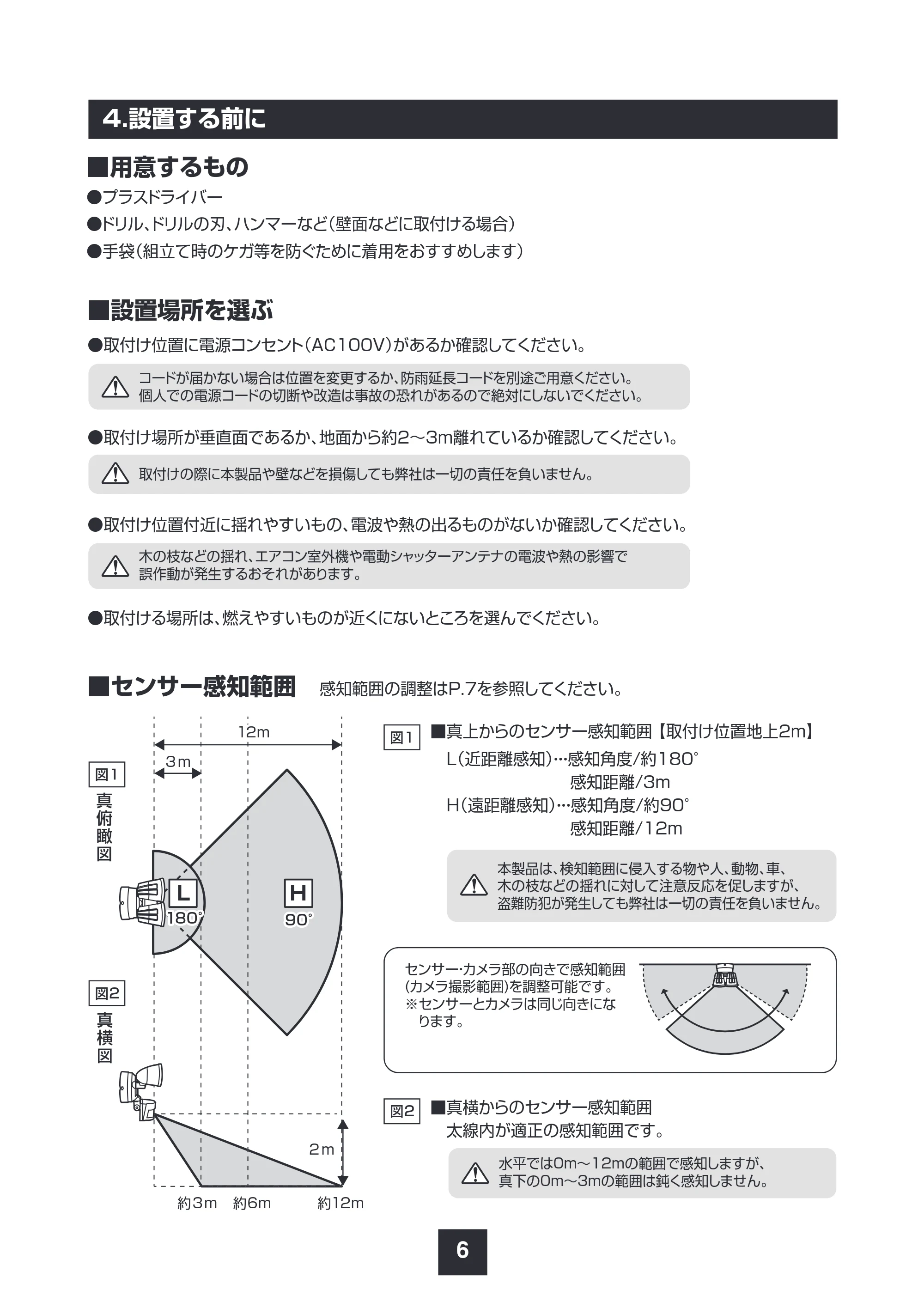 サンワサプライ 800-LED098BK 取扱説明書 — 4.設置する前に — 原本ページ — 7ページ