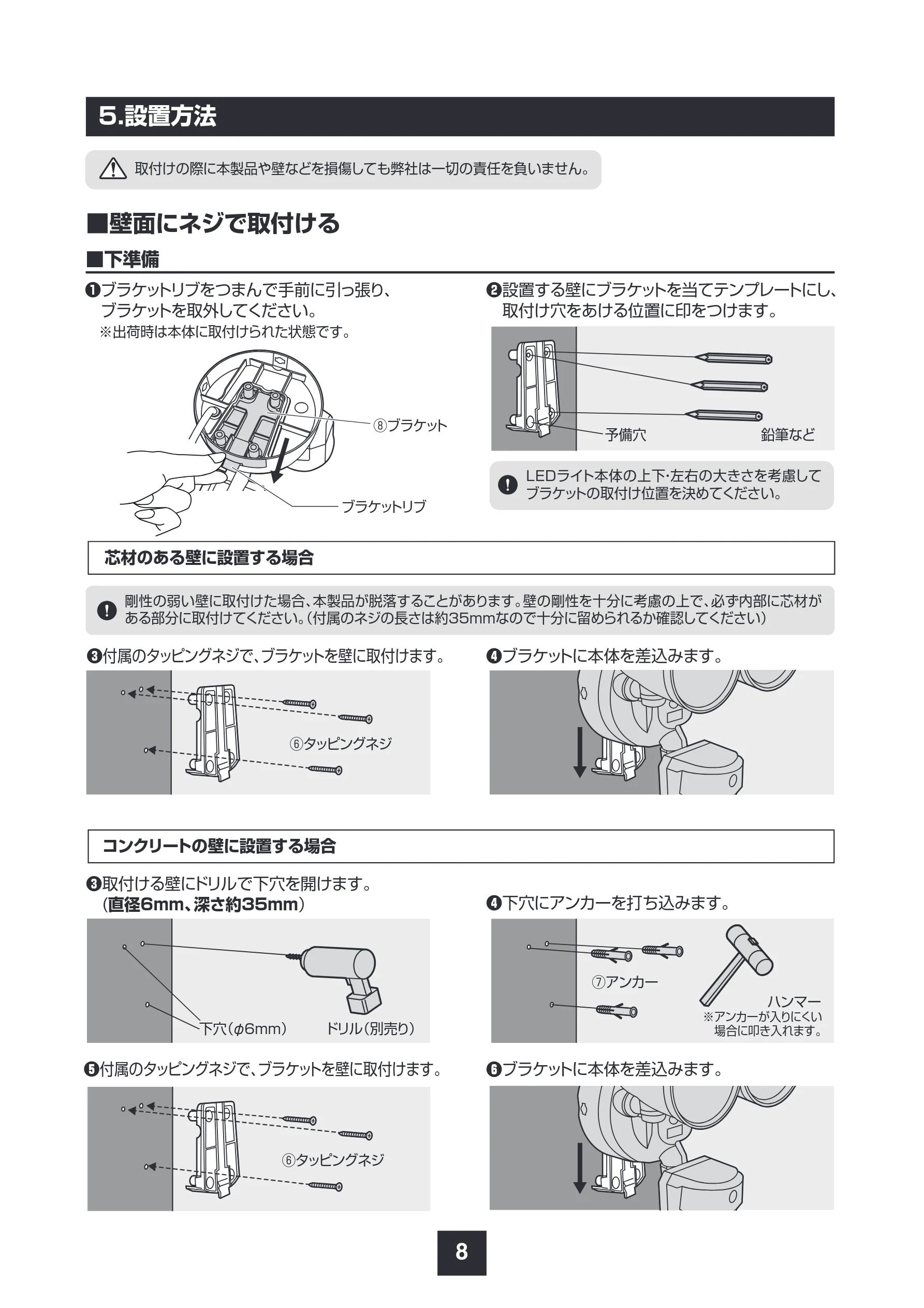 サンワサプライ 800-LED098BK 取扱説明書 — 5.設置方法 — 図版 9-1 — 9ページ