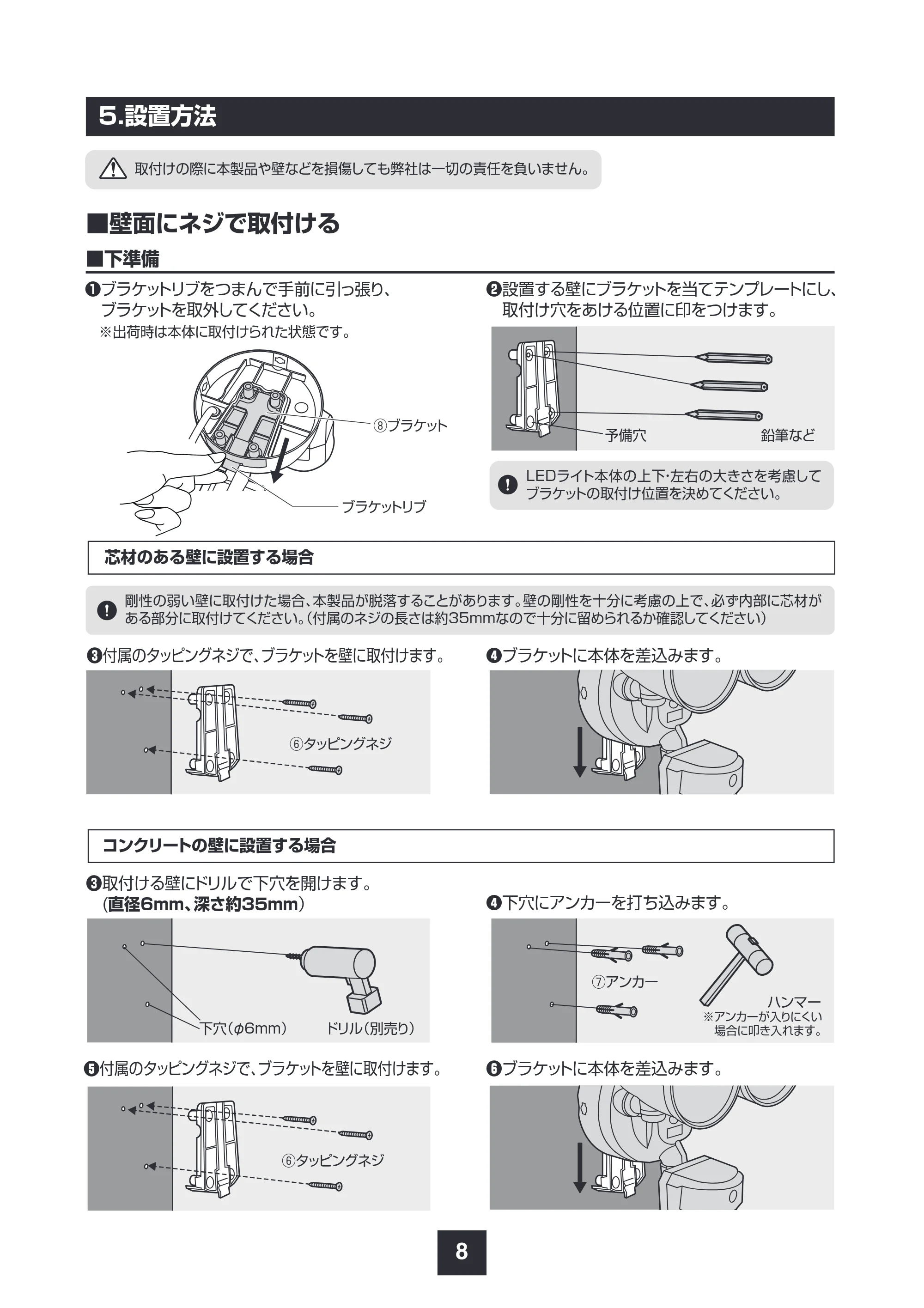 サンワサプライ 800-LED098BK 取扱説明書 — 5.設置方法 — 原本ページ — 9ページ