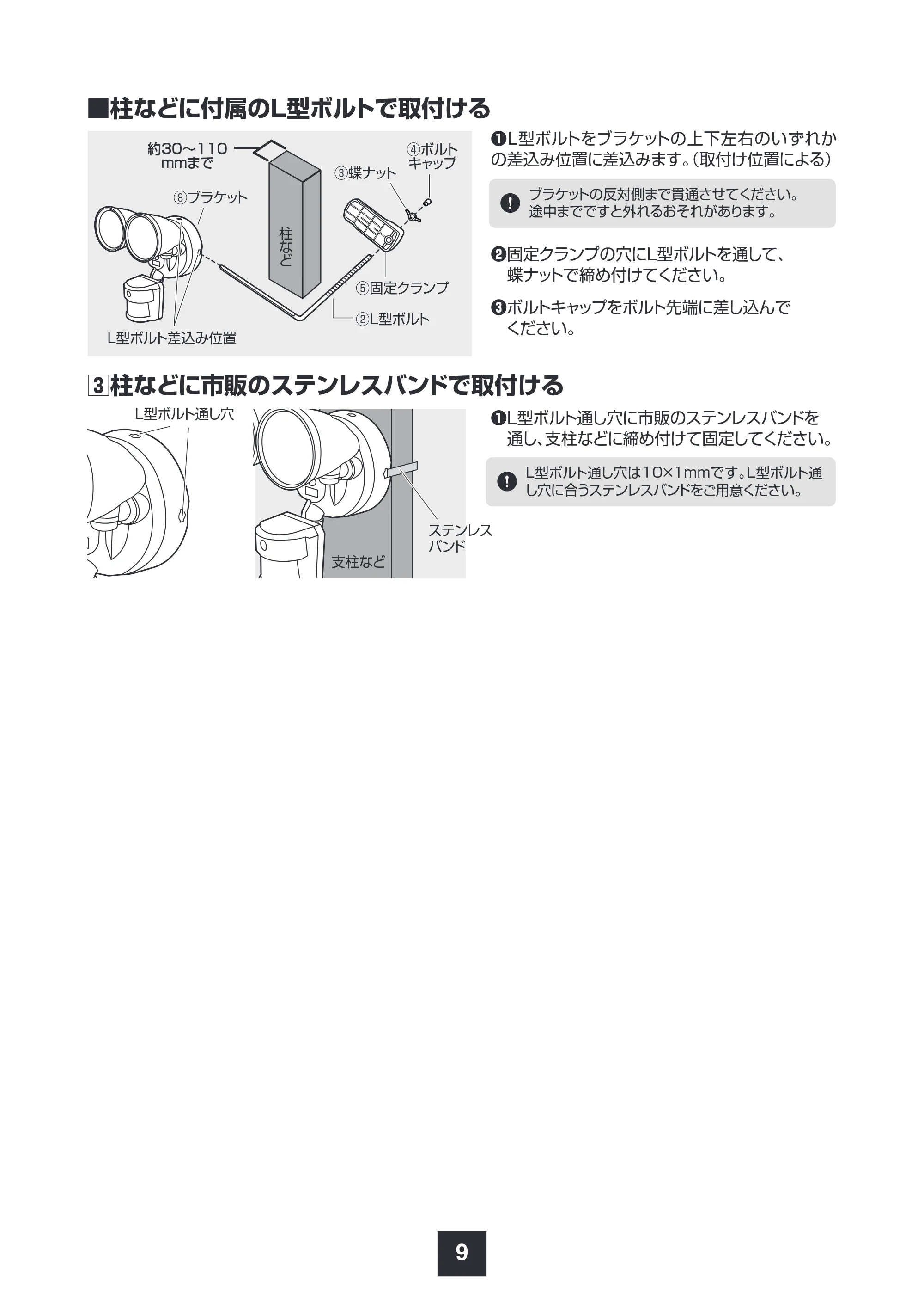 サンワサプライ 800-LED098BK 取扱説明書 — ■柱などに付属のL型ボルトで取付ける — 原本ページ — 10ページ