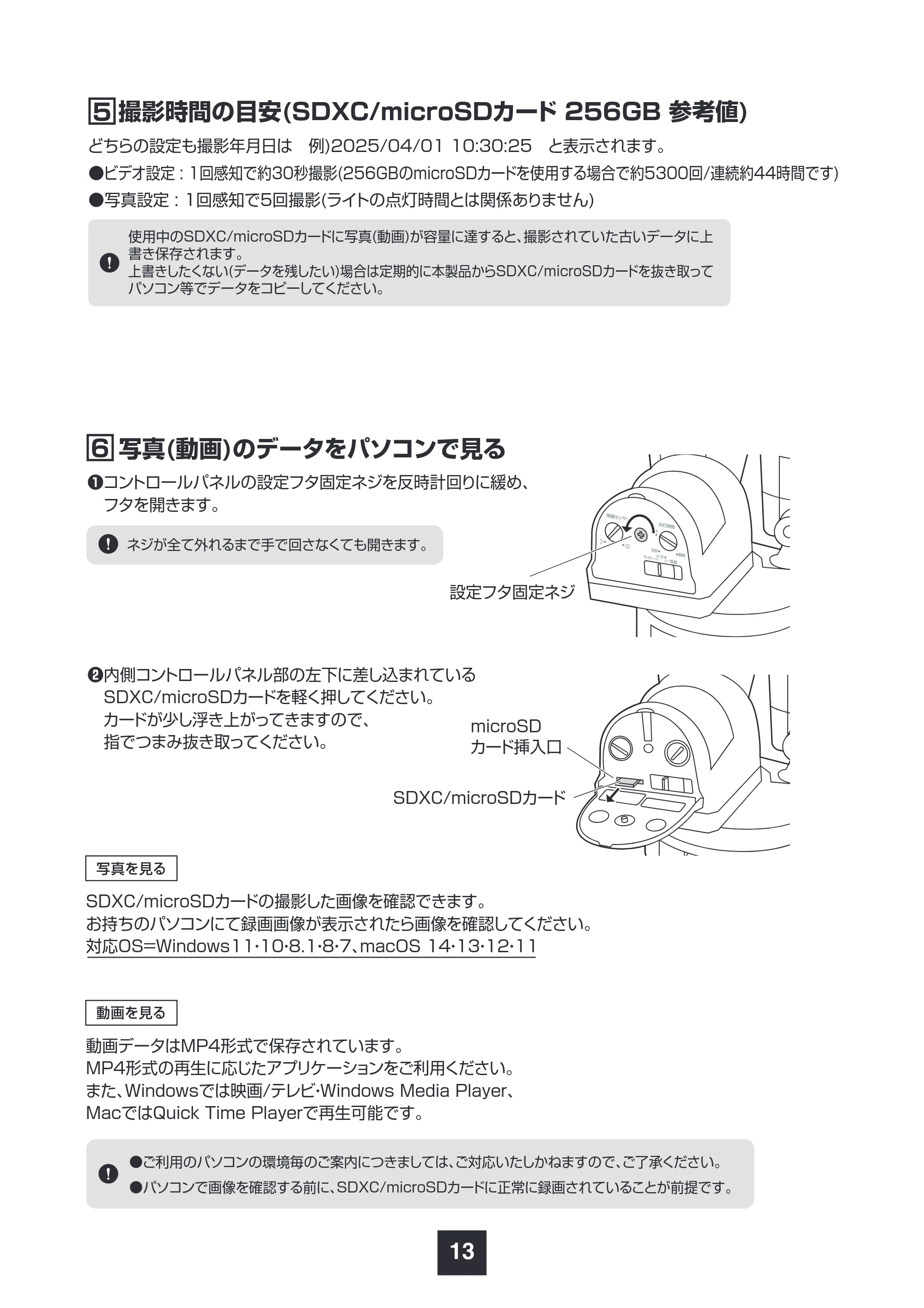 サンワサプライ 800-LED098BK 取扱説明書 — 撮影時間の目安(SDXC/microSDカード 256GB 参考値) — 原本ページ — 14ページ