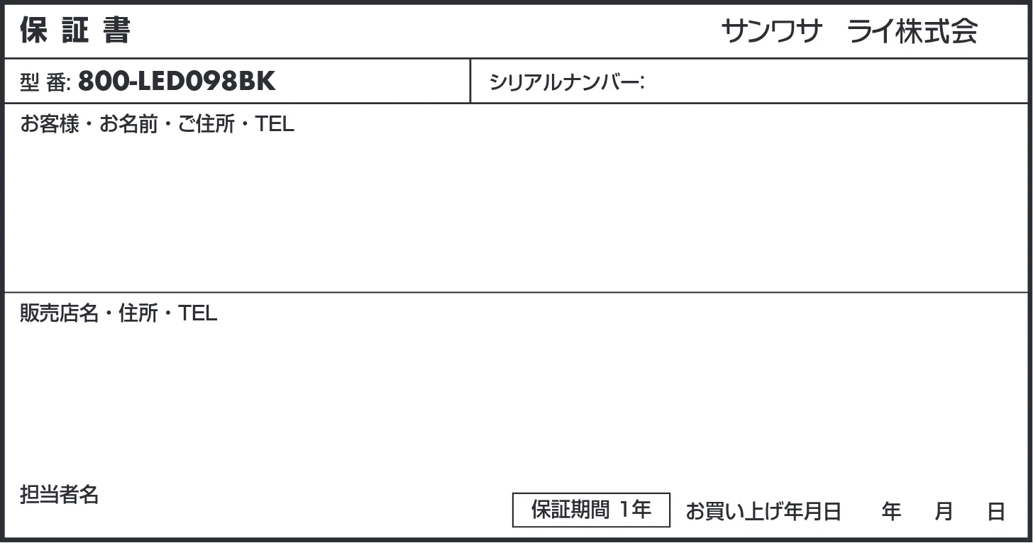 サンワサプライ 800-LED098BK 取扱説明書 — 8.保証規定 — 図版 16-1 — 16ページ