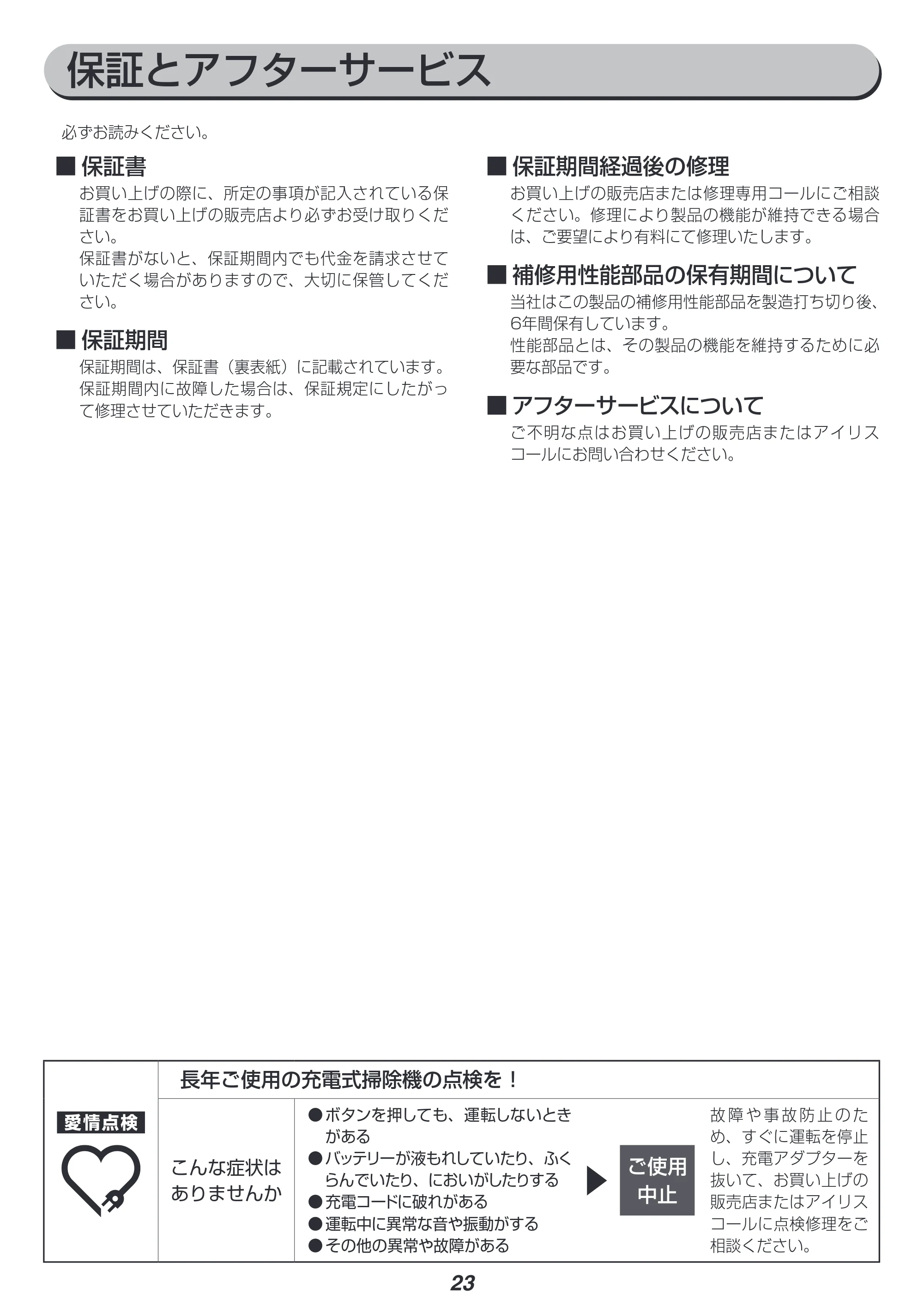 アイリスオーヤマ KIC-SLDCP9 取扱説明書 — 原本ページ — 23ページ