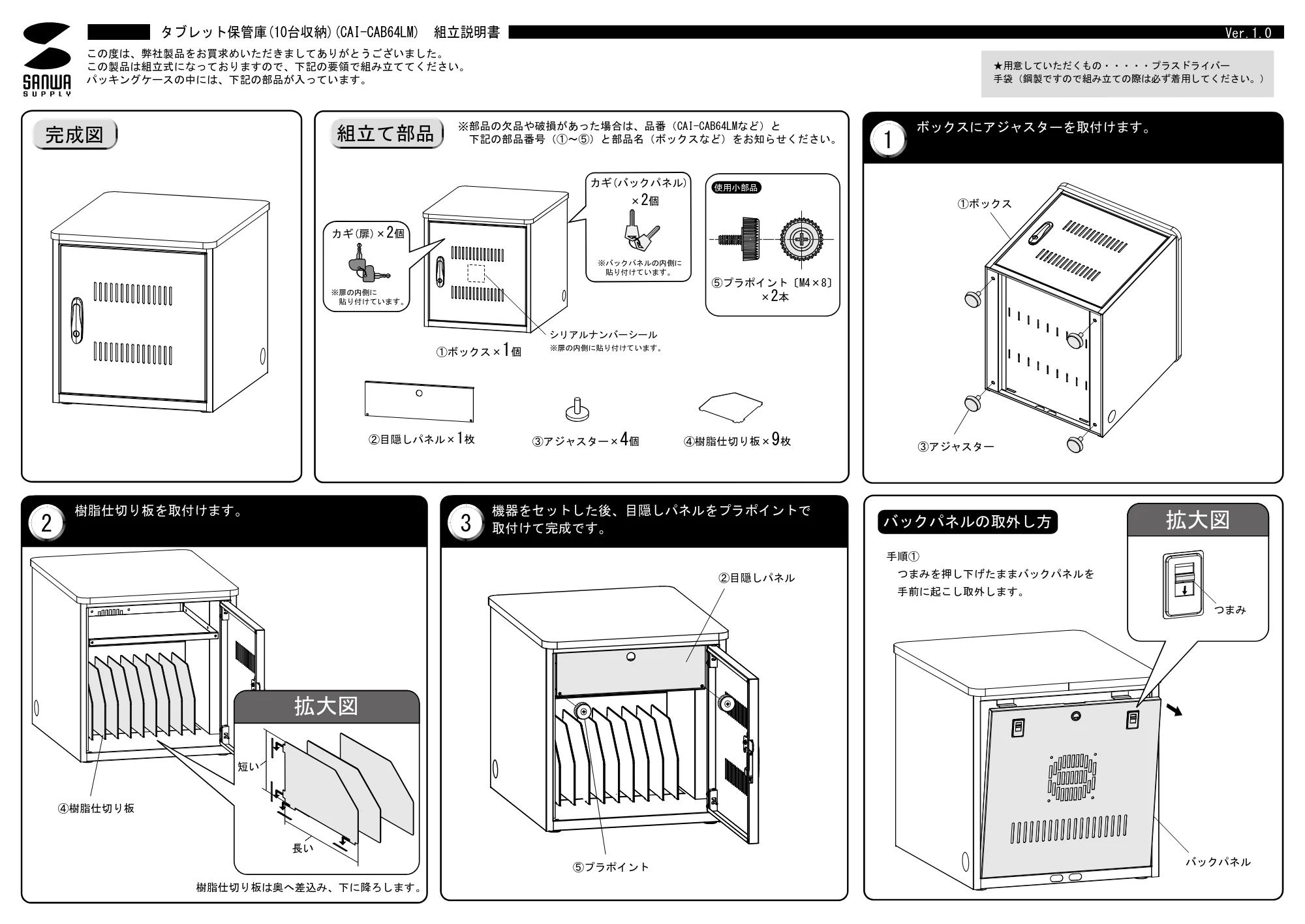 サンワサプライ CAI-CAB64LM 組立説明書 — 原本ページ — 1ページ