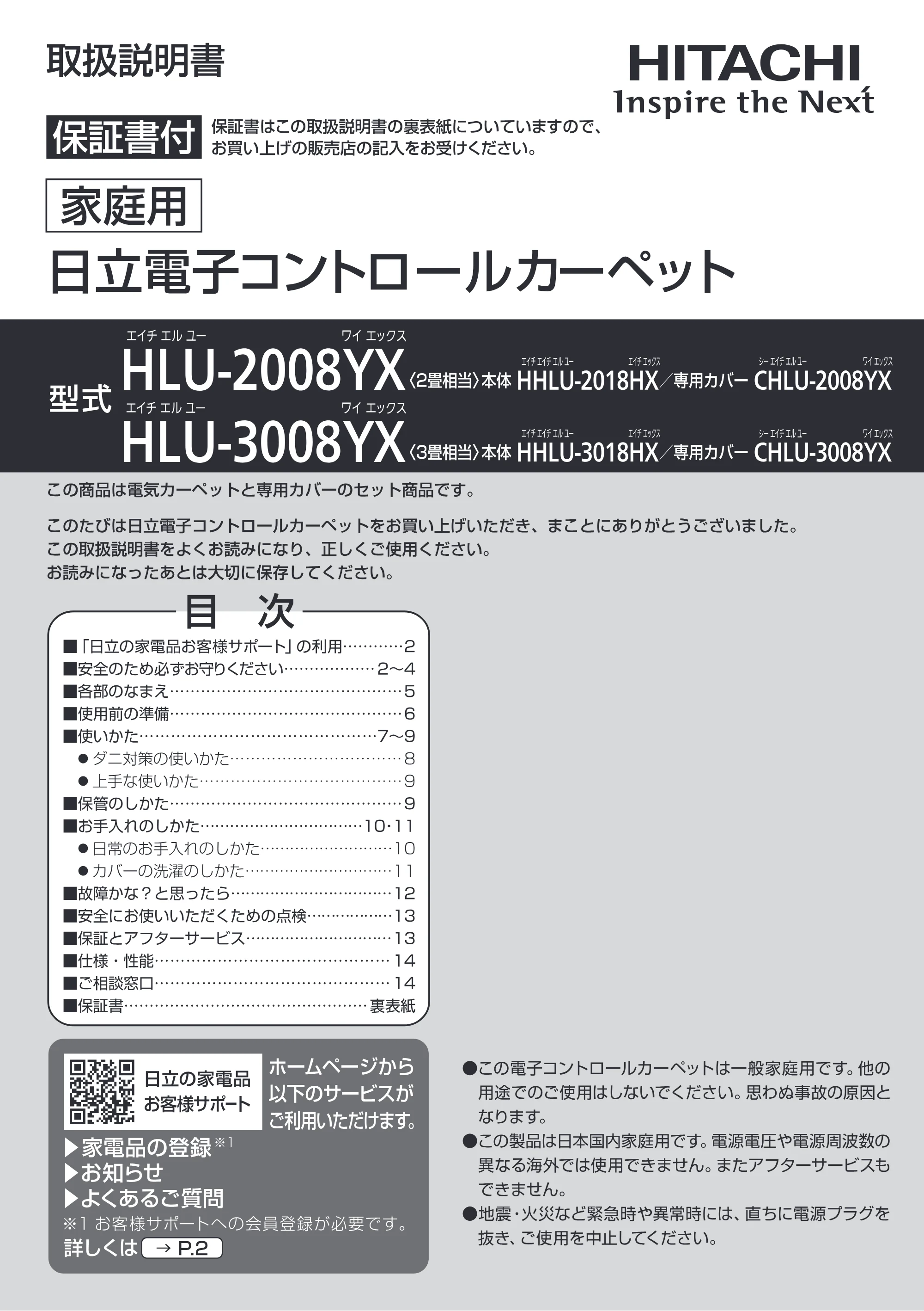 日立 HLU-3008YX / HLU-2008YX 取扱説明書 — ーー」家庭用 — Fei ~ 9 日 立電子コントロールカーペット — 原本ページ — 1ページ