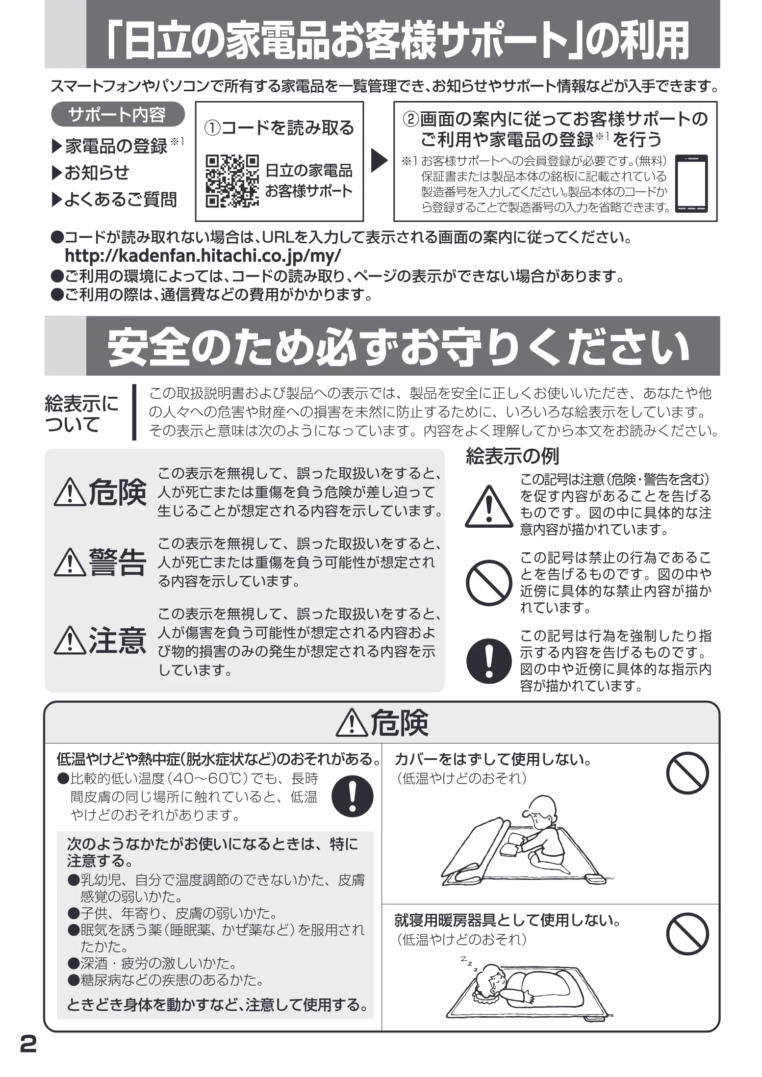 日立 HLU-3008YX / HLU-2008YX 取扱説明書 — : Ne SO) ときどき身体を動かすなど、注意して使用する。 _ — 図版 2-1 — 2ページ