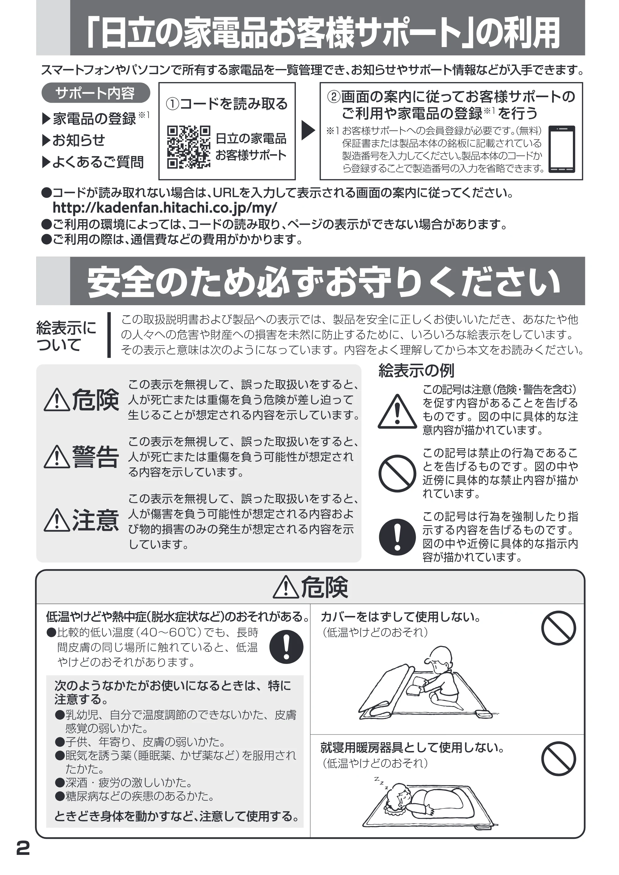 日立 HLU-3008YX / HLU-2008YX 取扱説明書 — : Ne SO) ときどき身体を動かすなど、注意して使用する。 _ — 原本ページ — 2ページ