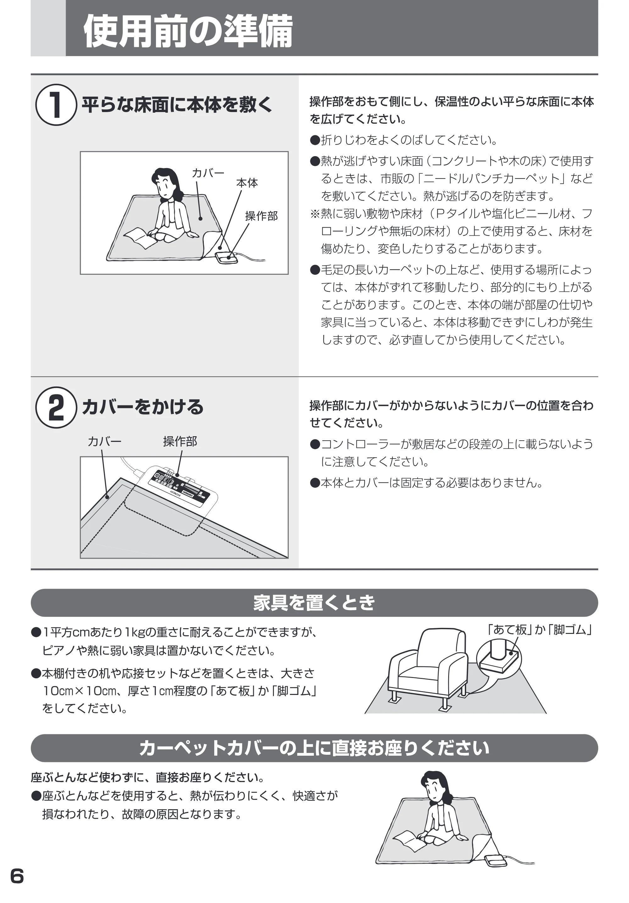 日立 HLU-3008YX / HLU-2008YX 取扱説明書 — 使用前の準備 Bi 用 — 原本ページ — 6ページ