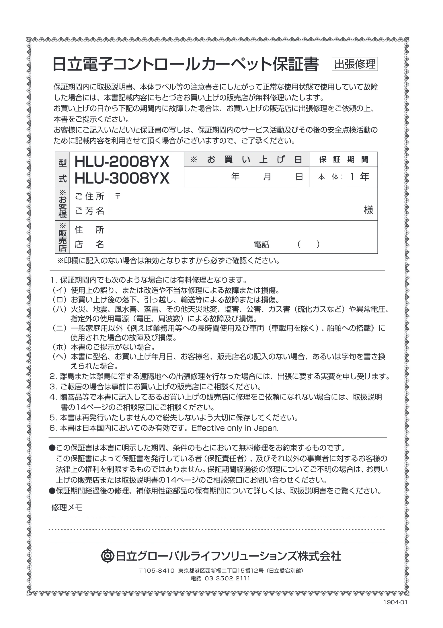 日立 HLU-3008YX / HLU-2008YX 取扱説明書 — ee のああ — 図版 16-1 — 16ページ
