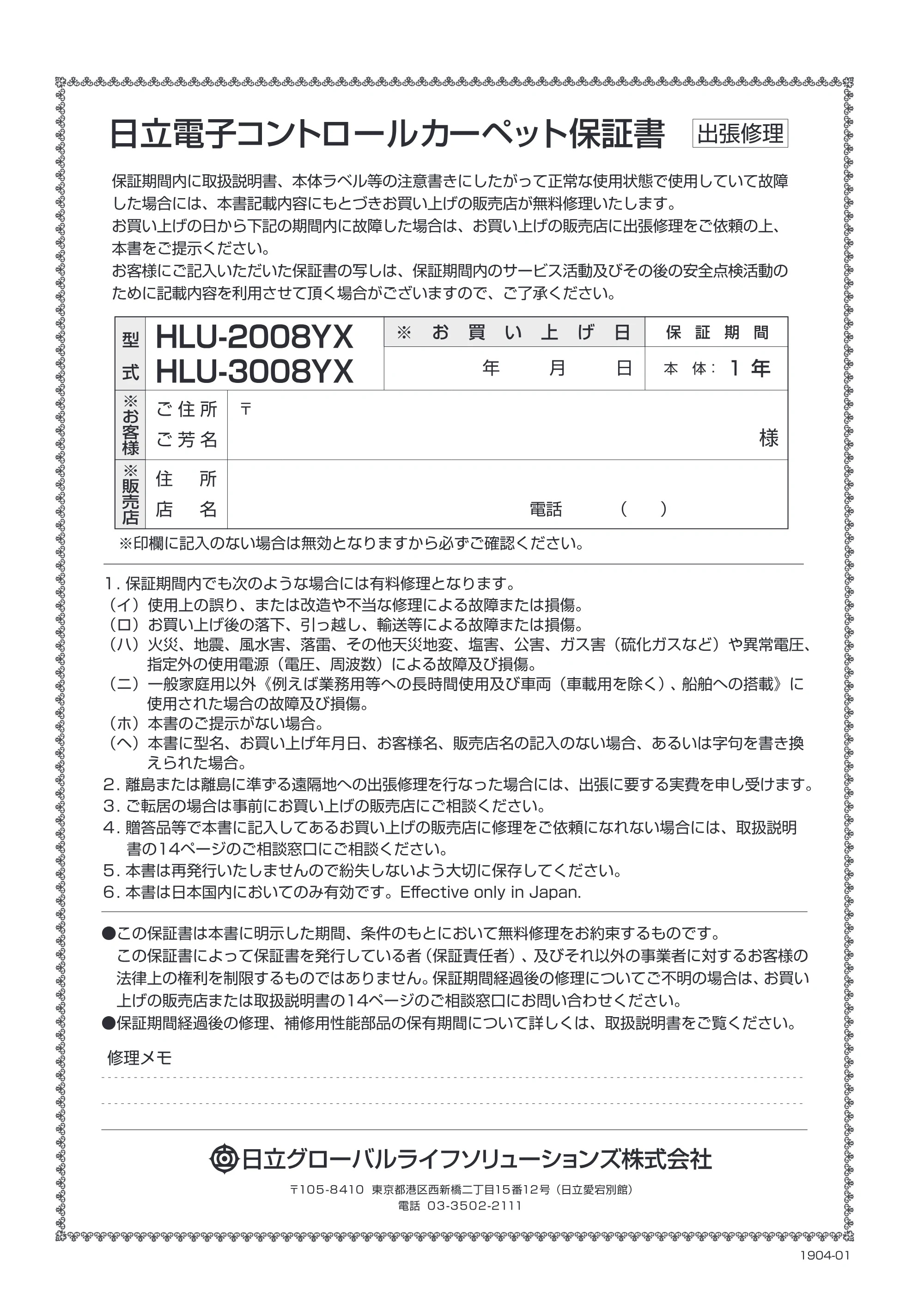 日立 HLU-3008YX / HLU-2008YX 取扱説明書 — ee のああ — 原本ページ — 16ページ