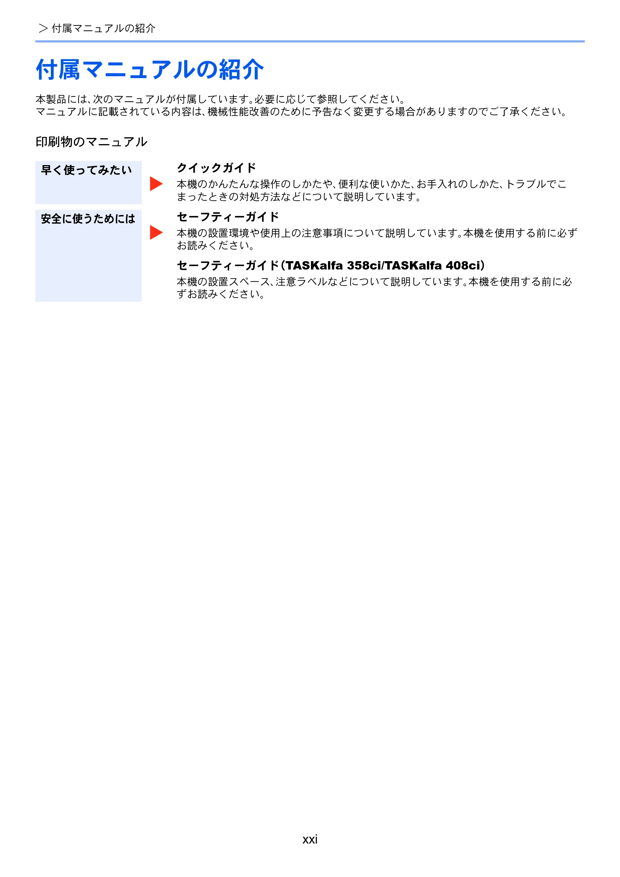 京セラ TASKalfa 358ci / TASKalfa 408ci TASKalfa 408ci TASKalfa 358ci 使用説明書 — 原本ページ — 23ページ