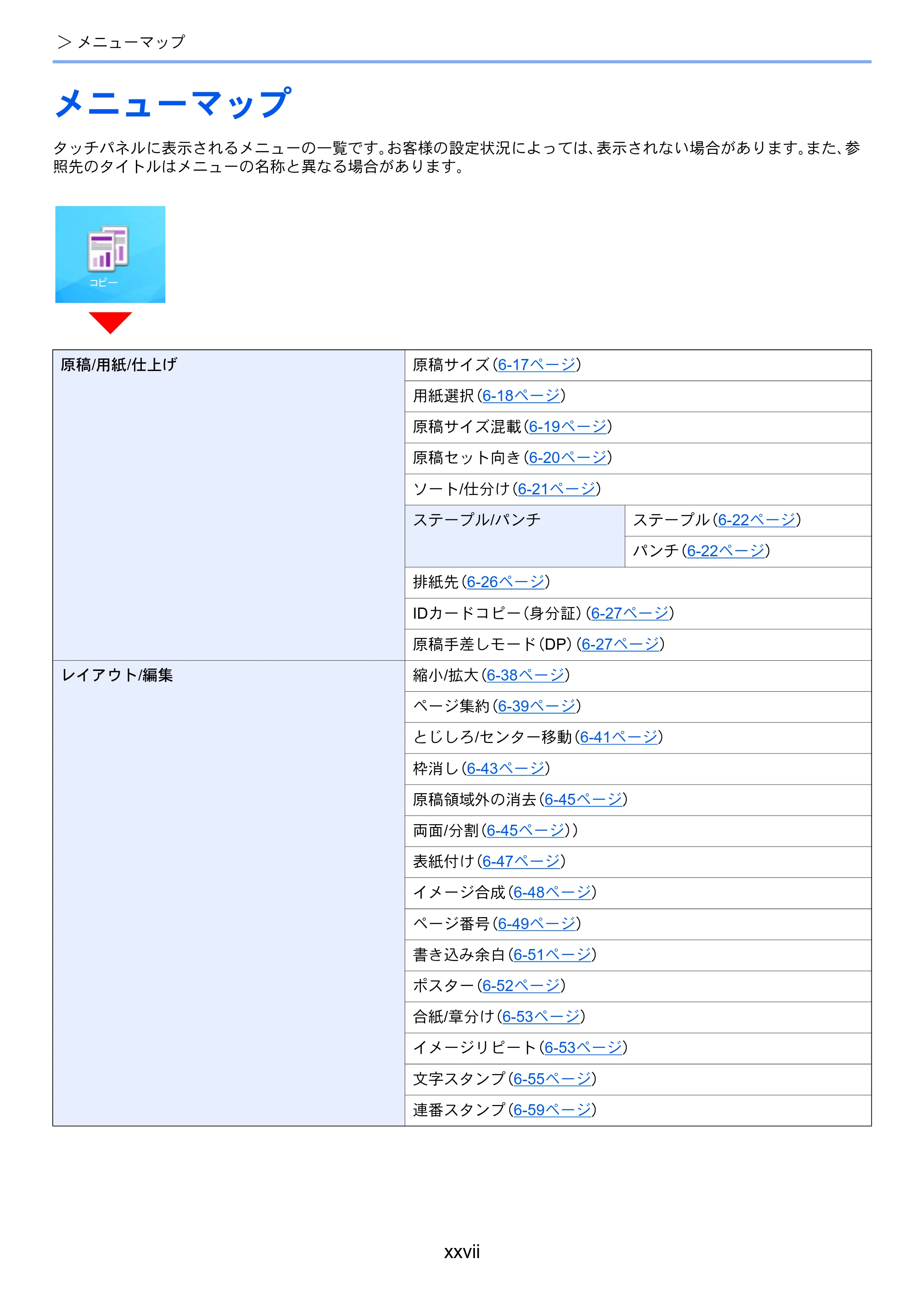 京セラ TASKalfa 358ci / TASKalfa 408ci TASKalfa 408ci TASKalfa 358ci 使用説明書 — 原本ページ — 29ページ