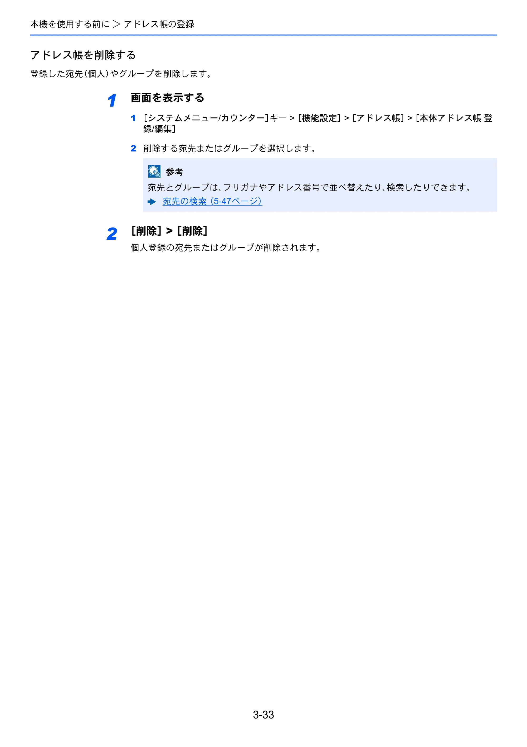 京セラ TASKalfa 358ci / TASKalfa 408ci TASKalfa 408ci TASKalfa 358ci 使用説明書 — 原本ページ — 181ページ