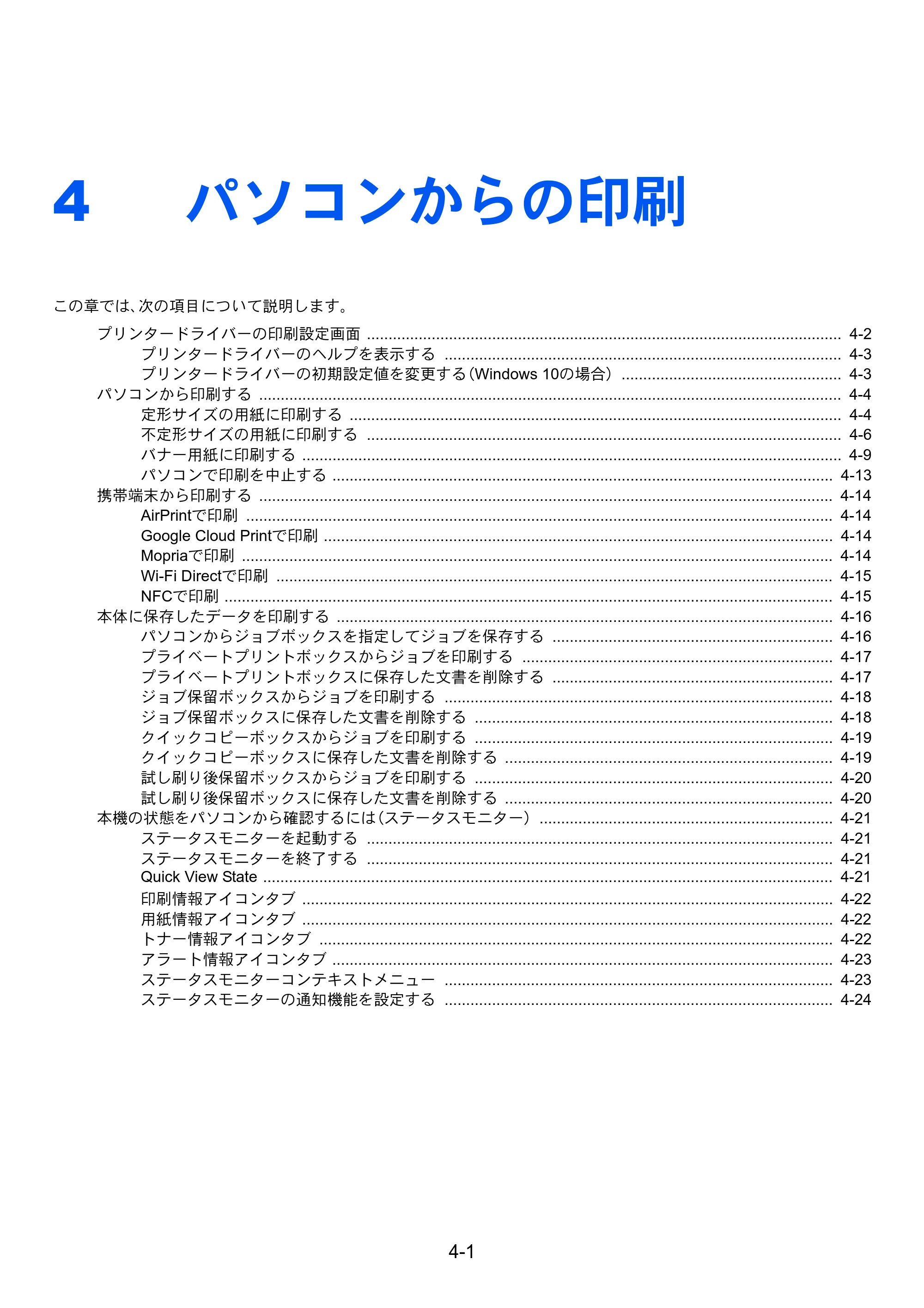 京セラ TASKalfa 358ci / TASKalfa 408ci TASKalfa 408ci TASKalfa 358ci 使用説明書 — 原本ページ — 184ページ