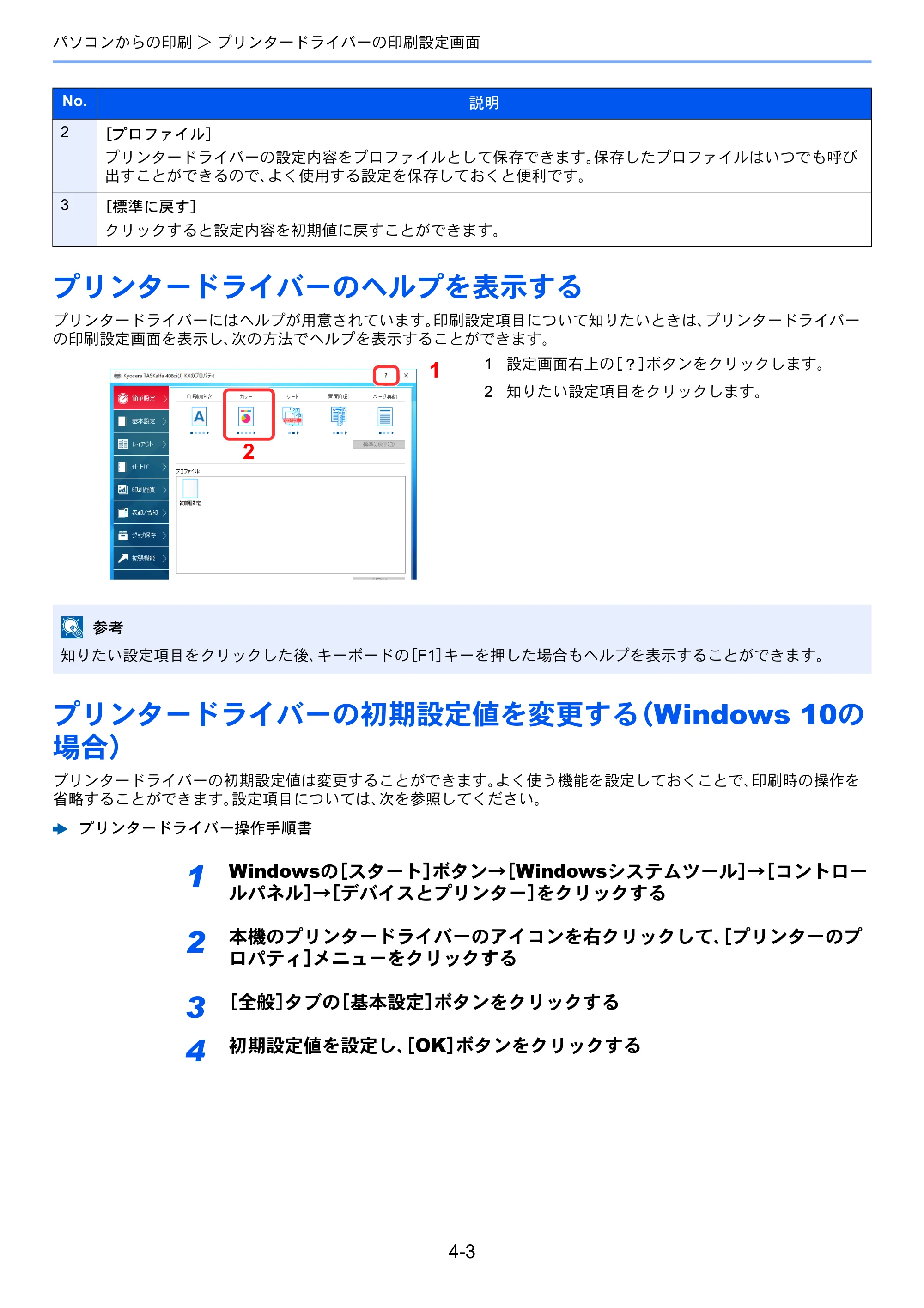 京セラ TASKalfa 358ci / TASKalfa 408ci TASKalfa 408ci TASKalfa 358ci 使用説明書 — 原本ページ — 186ページ