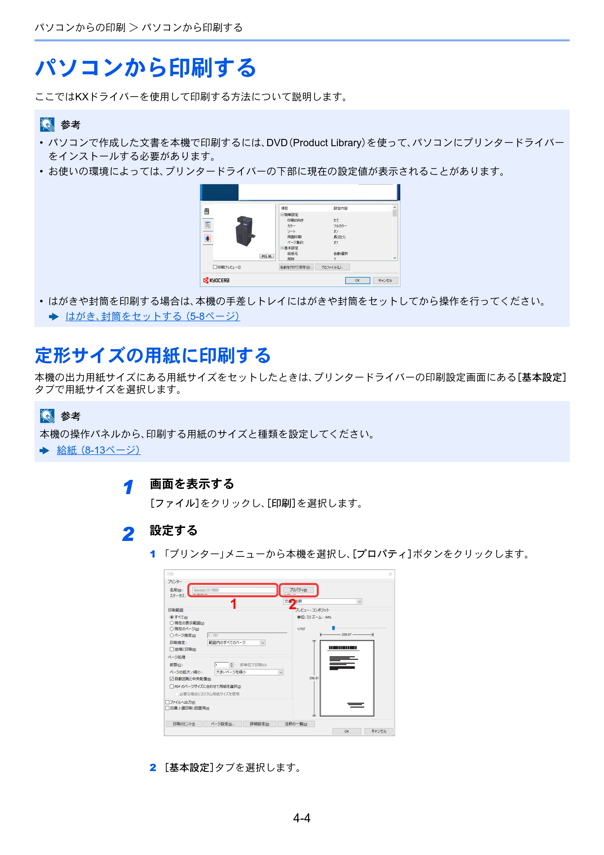 京セラ TASKalfa 358ci / TASKalfa 408ci TASKalfa 408ci TASKalfa 358ci 使用説明書 — 原本ページ — 187ページ