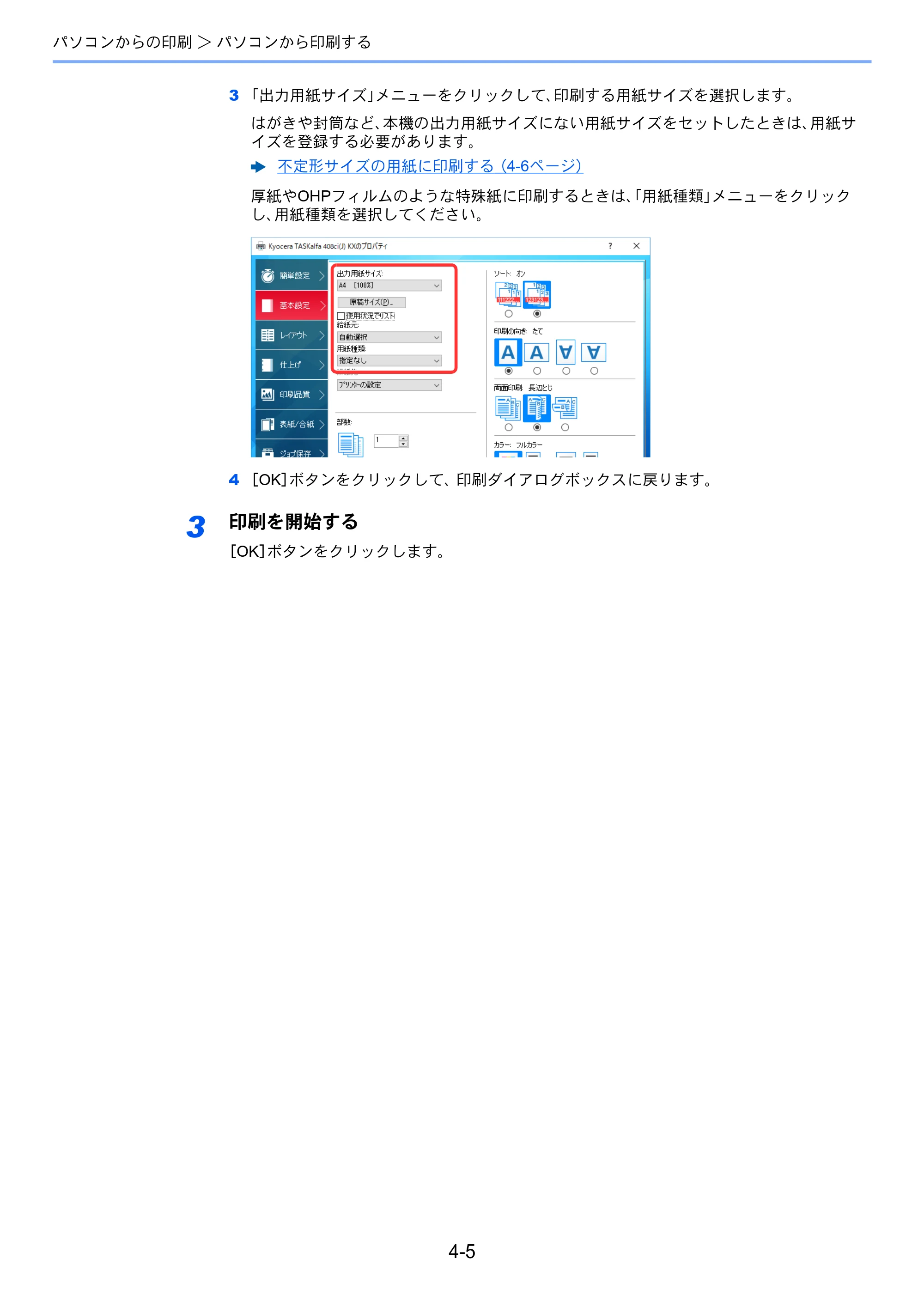 京セラ TASKalfa 358ci / TASKalfa 408ci TASKalfa 408ci TASKalfa 358ci 使用説明書 — 原本ページ — 188ページ
