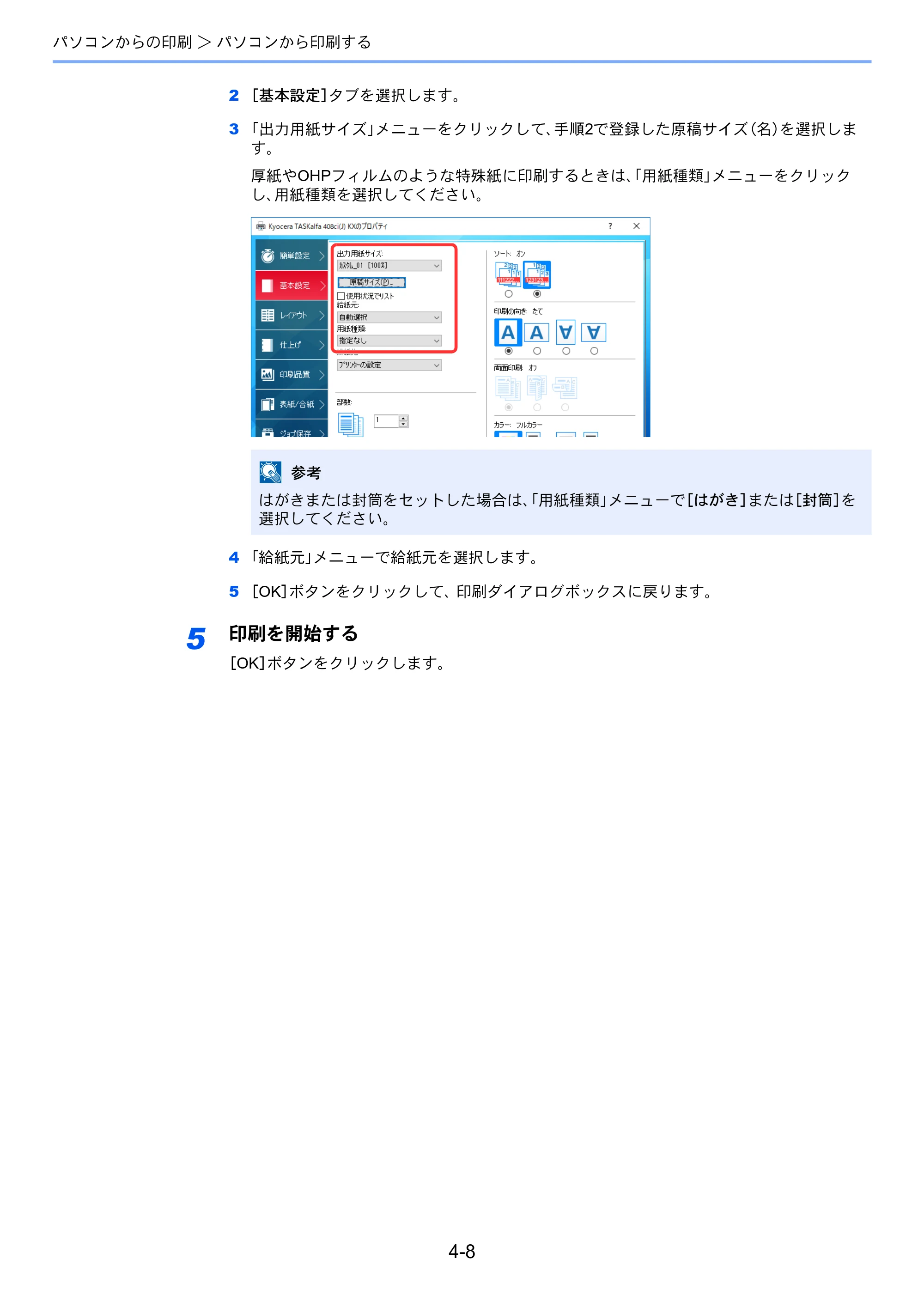 京セラ TASKalfa 358ci / TASKalfa 408ci TASKalfa 408ci TASKalfa 358ci 使用説明書 — 原本ページ — 191ページ