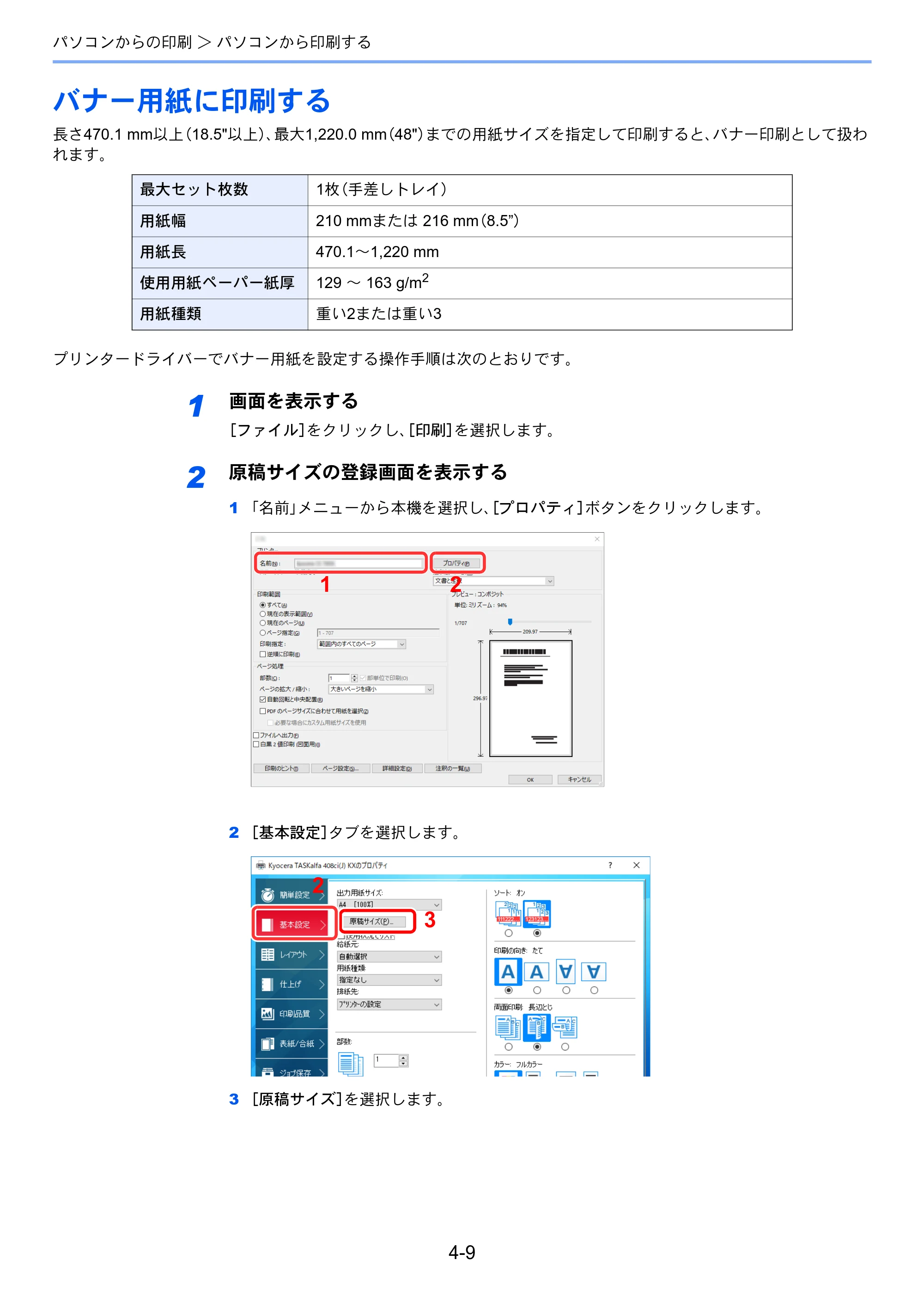 京セラ TASKalfa 358ci / TASKalfa 408ci TASKalfa 408ci TASKalfa 358ci 使用説明書 — 原本ページ — 192ページ