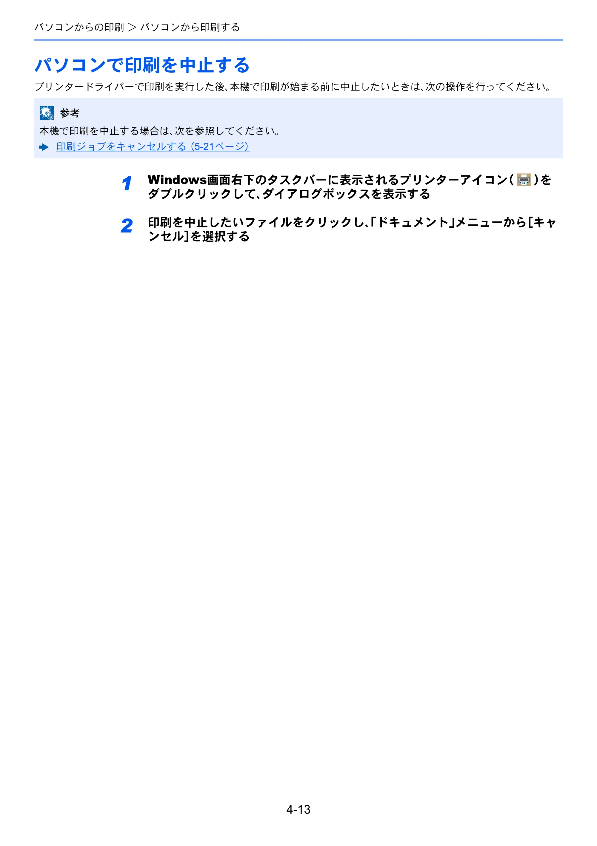 京セラ TASKalfa 358ci / TASKalfa 408ci TASKalfa 408ci TASKalfa 358ci 使用説明書 — 原本ページ — 196ページ