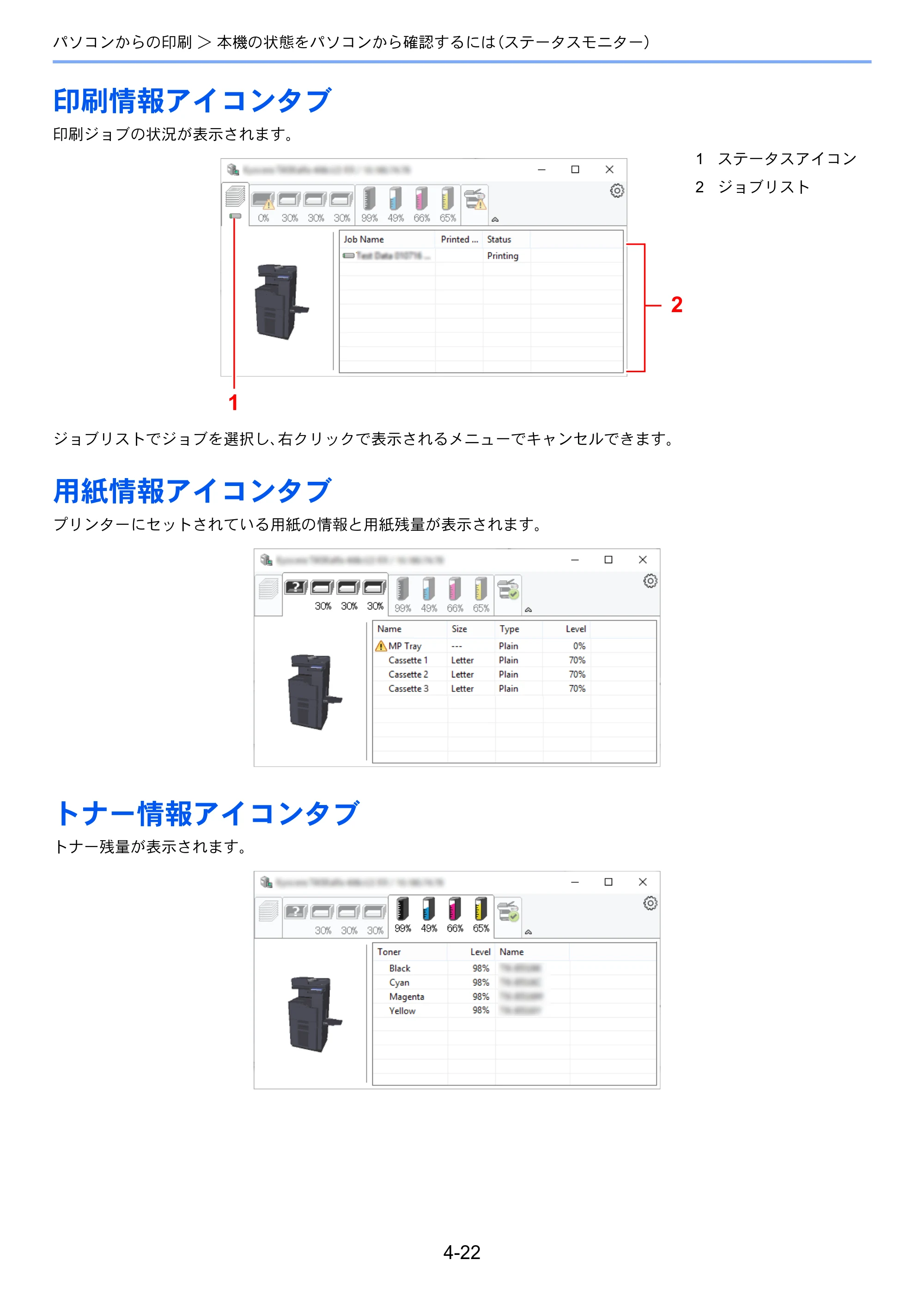 京セラ TASKalfa 358ci / TASKalfa 408ci TASKalfa 408ci TASKalfa 358ci 使用説明書 — 原本ページ — 205ページ