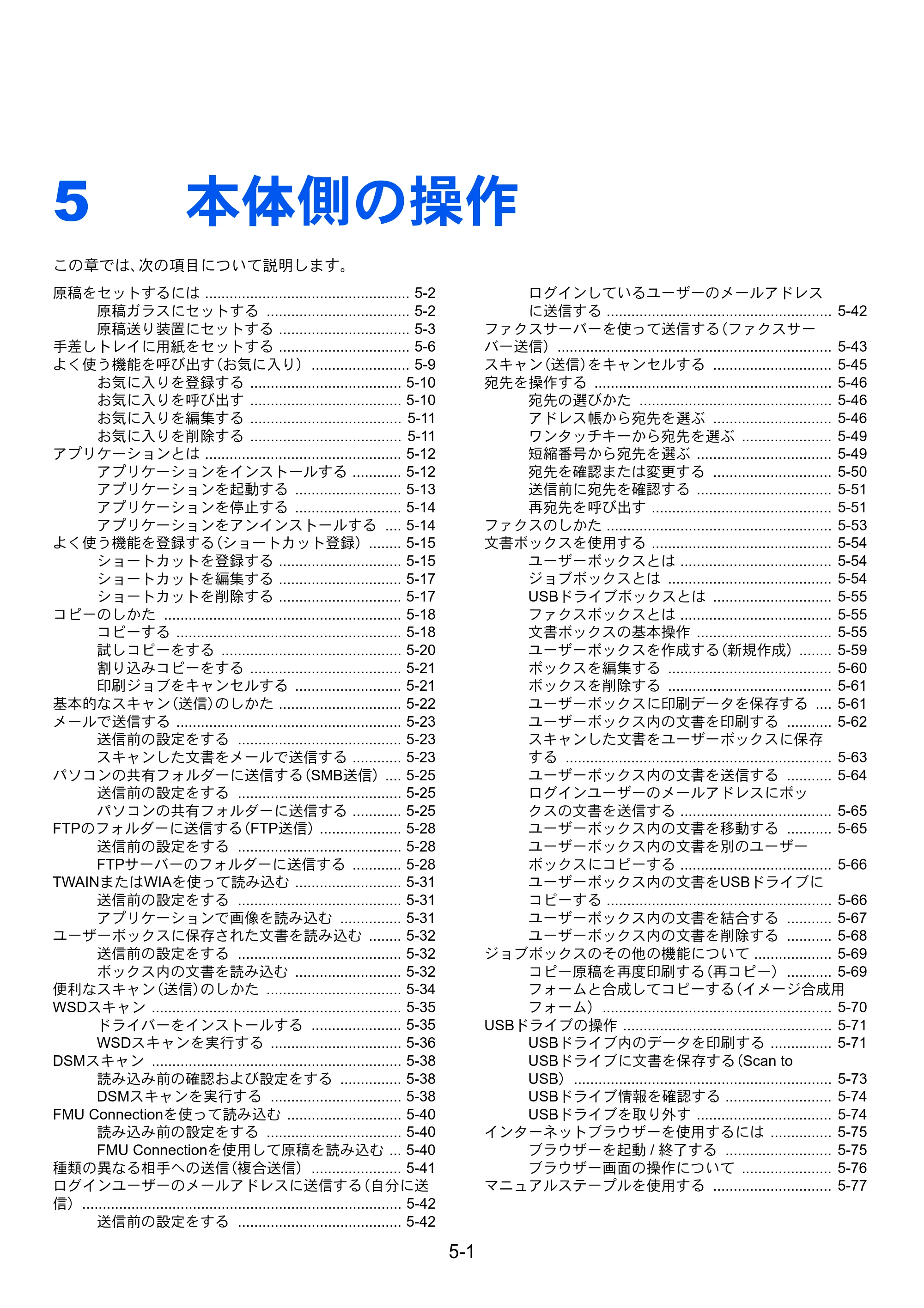 京セラ TASKalfa 358ci / TASKalfa 408ci TASKalfa 408ci TASKalfa 358ci 使用説明書 — 原本ページ — 208ページ