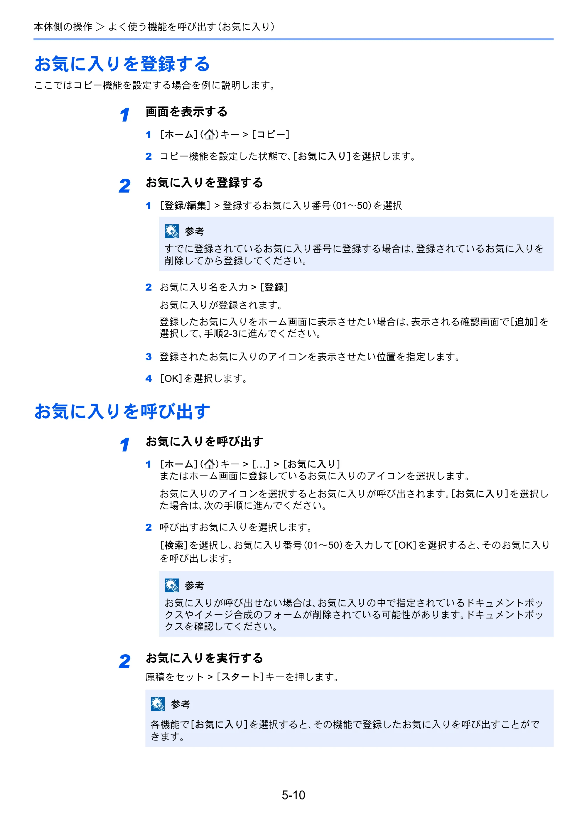 京セラ TASKalfa 358ci / TASKalfa 408ci TASKalfa 408ci TASKalfa 358ci 使用説明書 — 原本ページ — 217ページ