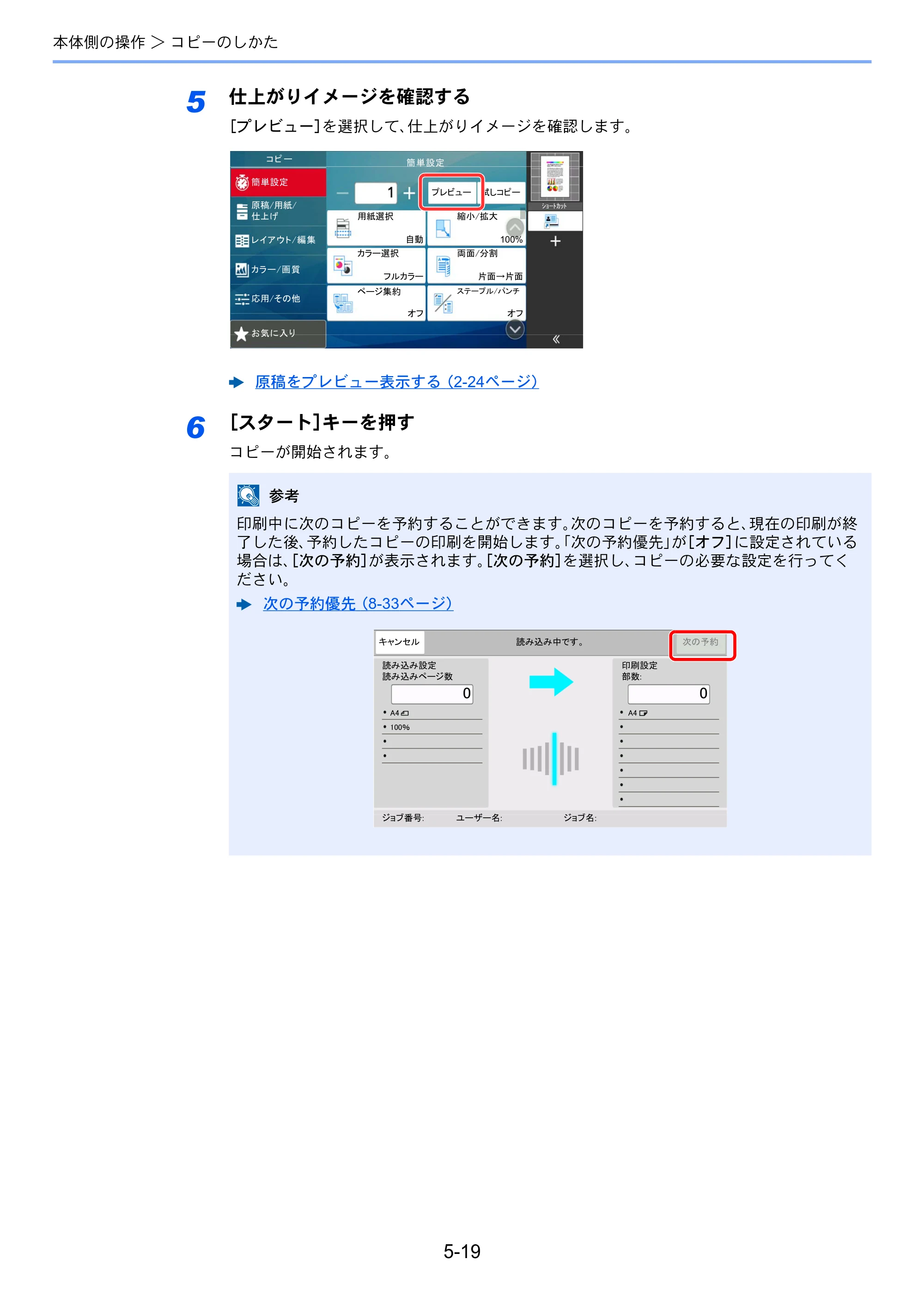 京セラ TASKalfa 358ci / TASKalfa 408ci TASKalfa 408ci TASKalfa 358ci 使用説明書 — 原本ページ — 226ページ