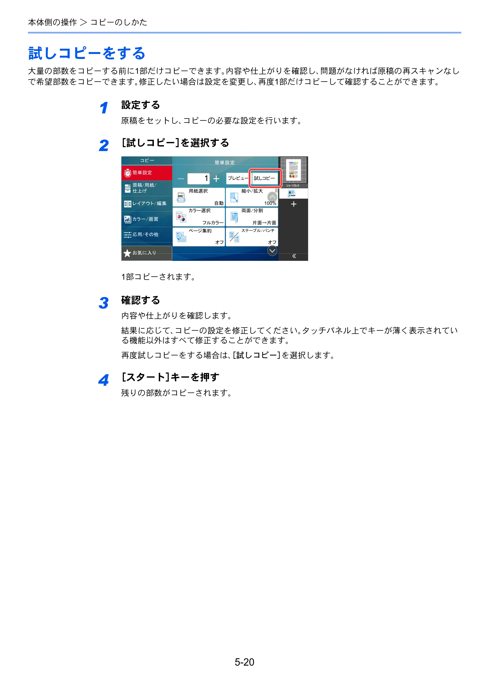 京セラ TASKalfa 358ci / TASKalfa 408ci TASKalfa 408ci TASKalfa 358ci 使用説明書 — 原本ページ — 227ページ