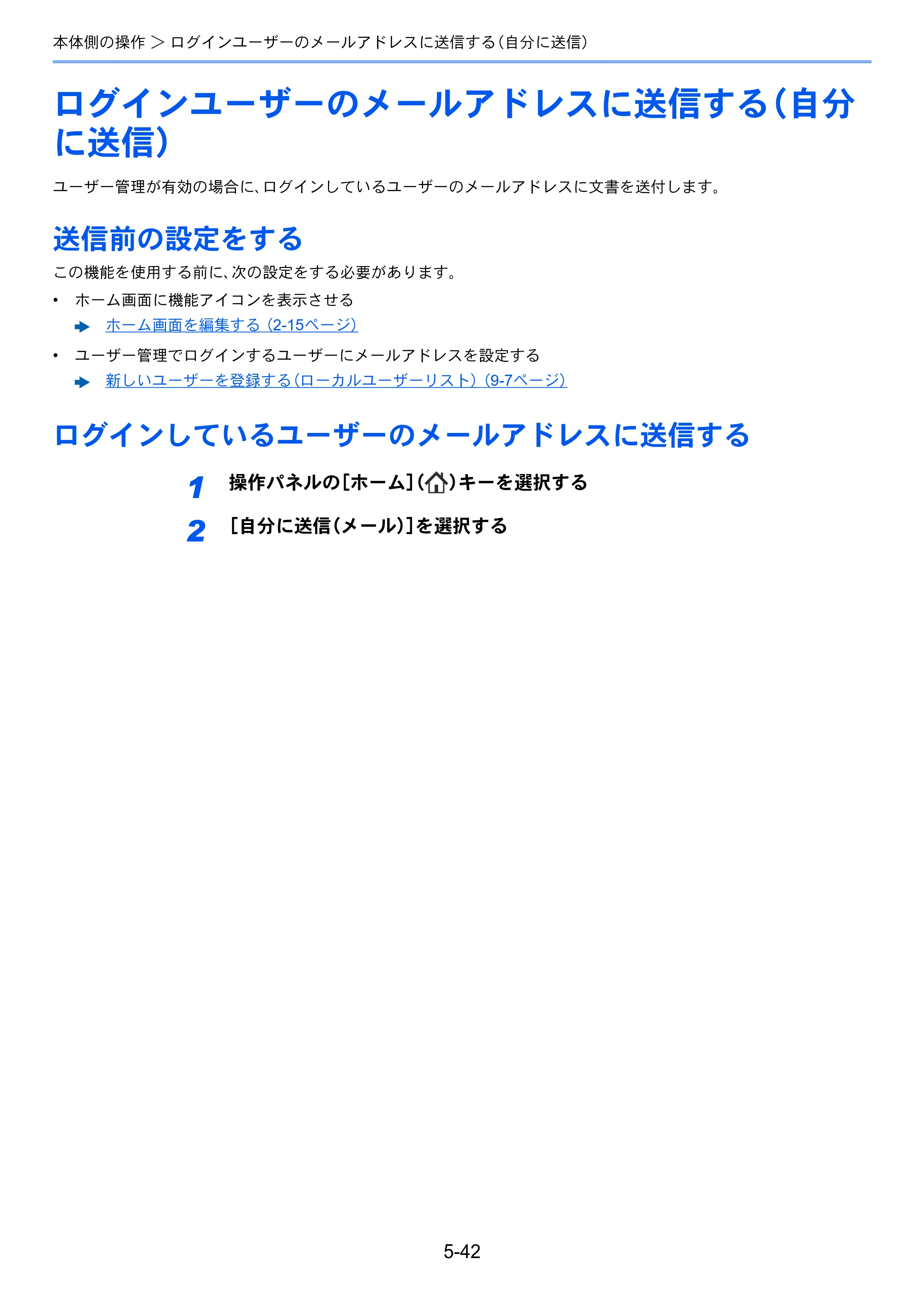 京セラ TASKalfa 358ci / TASKalfa 408ci TASKalfa 408ci TASKalfa 358ci 使用説明書 — 原本ページ — 249ページ