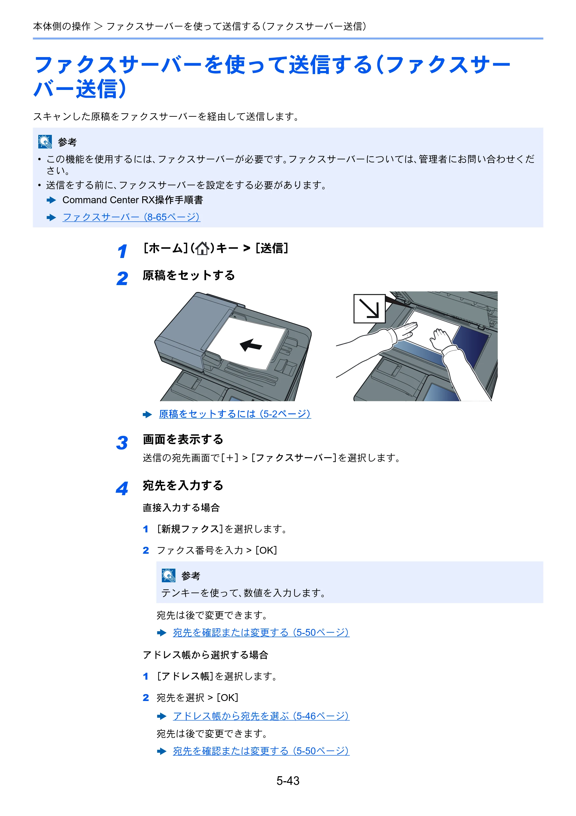京セラ TASKalfa 358ci / TASKalfa 408ci TASKalfa 408ci TASKalfa 358ci 使用説明書 — 原本ページ — 250ページ