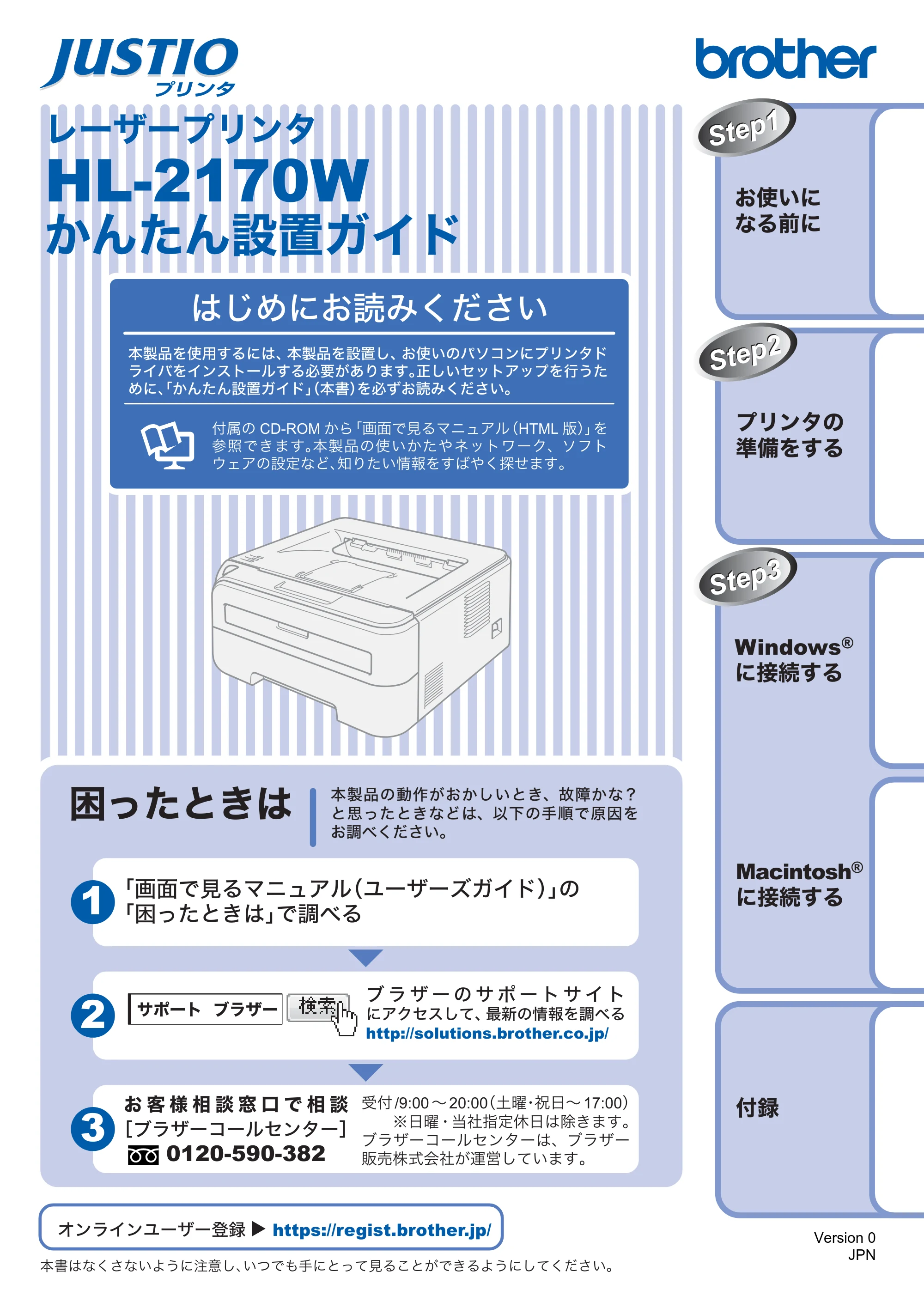 ブラザー HL-2170W かんたん設置ガイド — 原本ページ — 1ページ