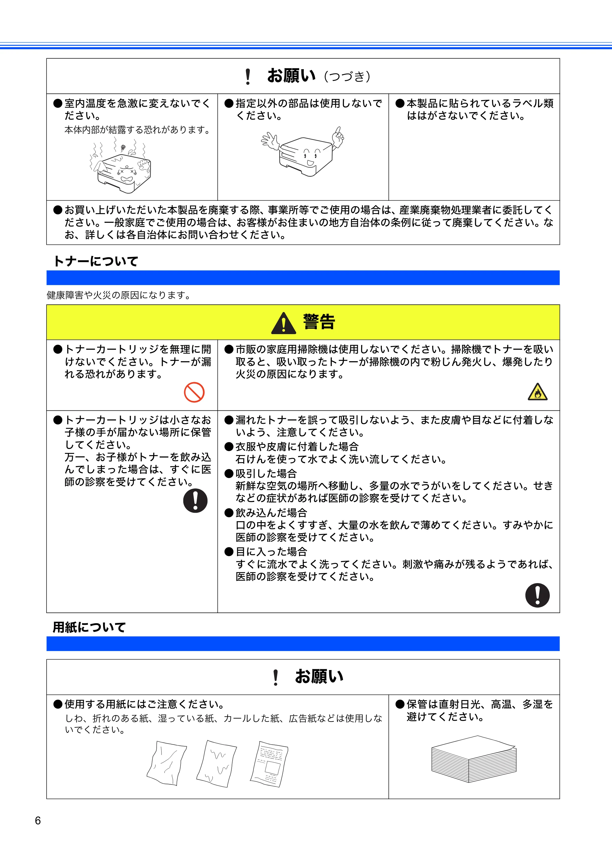ブラザー HL-2170W かんたん設置ガイド — トナーについて — 原本ページ — 8ページ