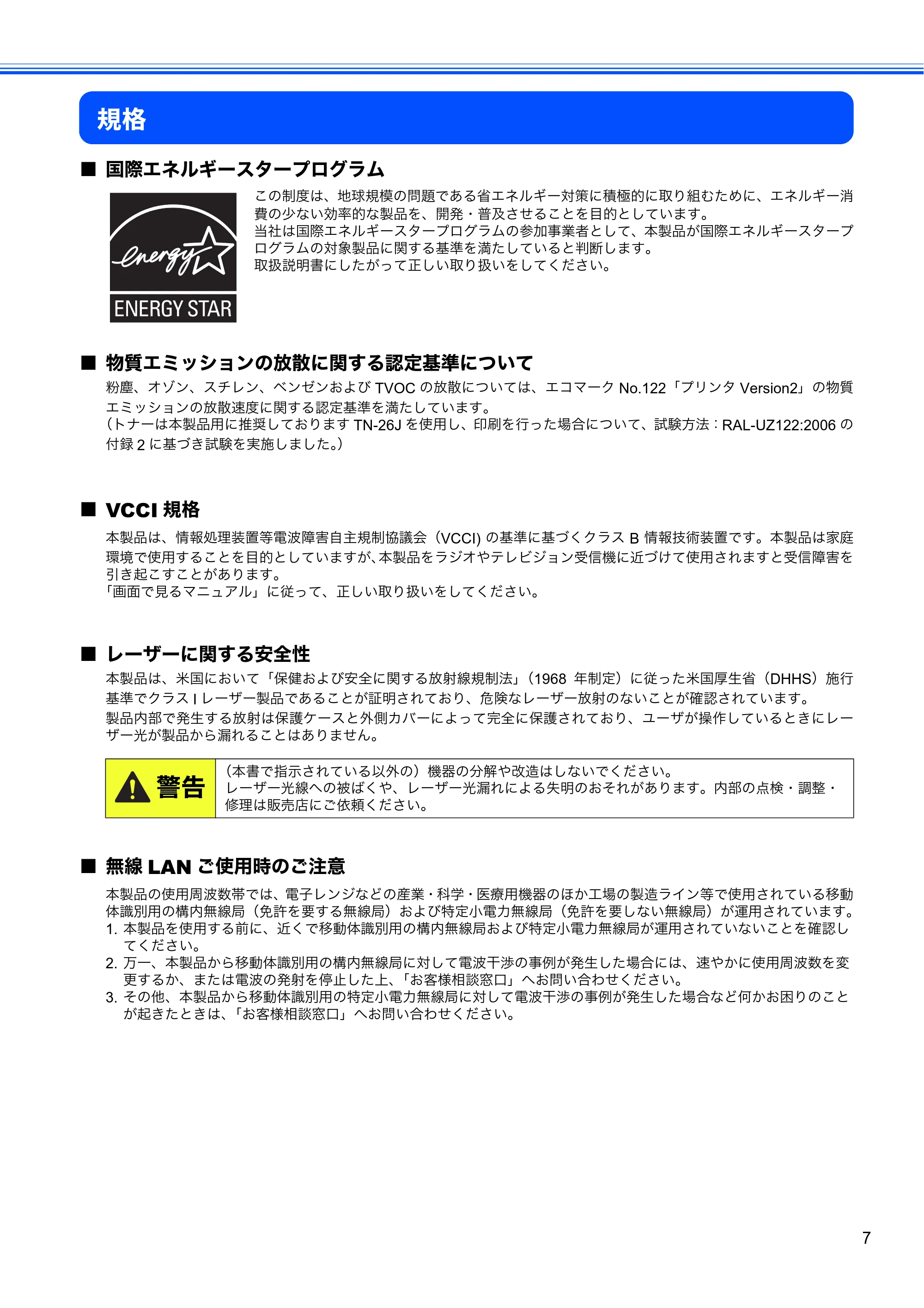 ブラザー HL-2170W かんたん設置ガイド — 規格 — 原本ページ — 9ページ