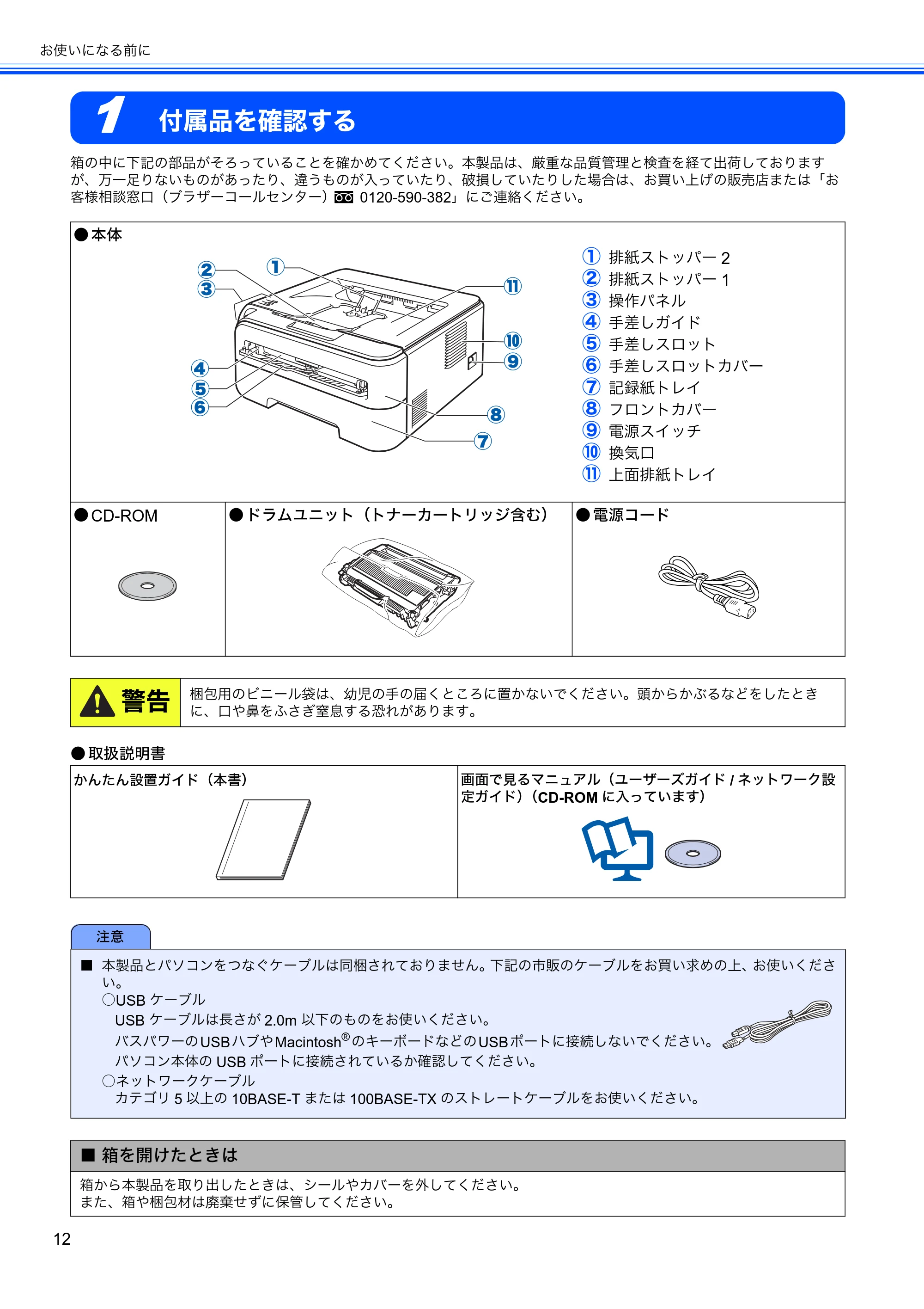 ブラザー HL-2170W かんたん設置ガイド — 付属品を確認する — 原本ページ — 14ページ